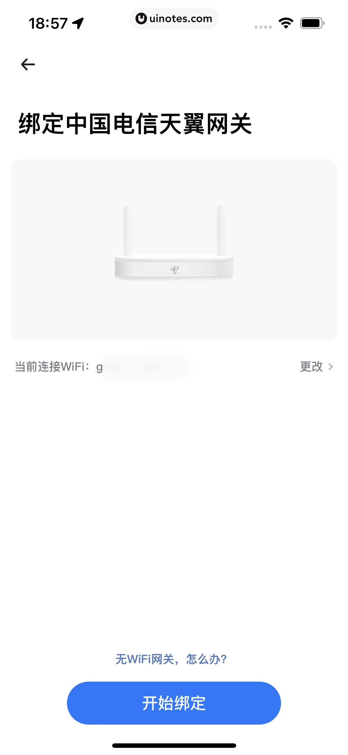 小翼管家 App 截图 058 - UI Notes