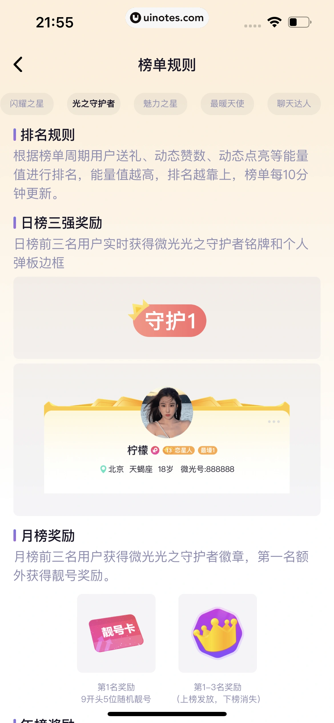 微光 App 截图 049 - UI Notes