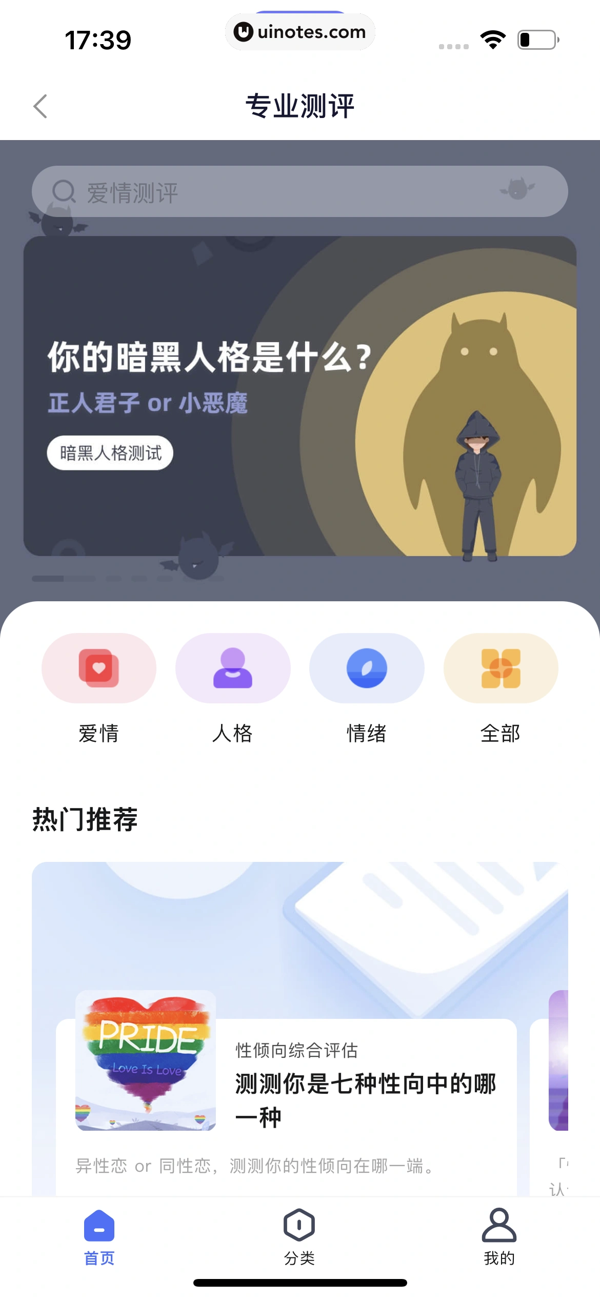 小睡眠 App 截图 138 - UI Notes