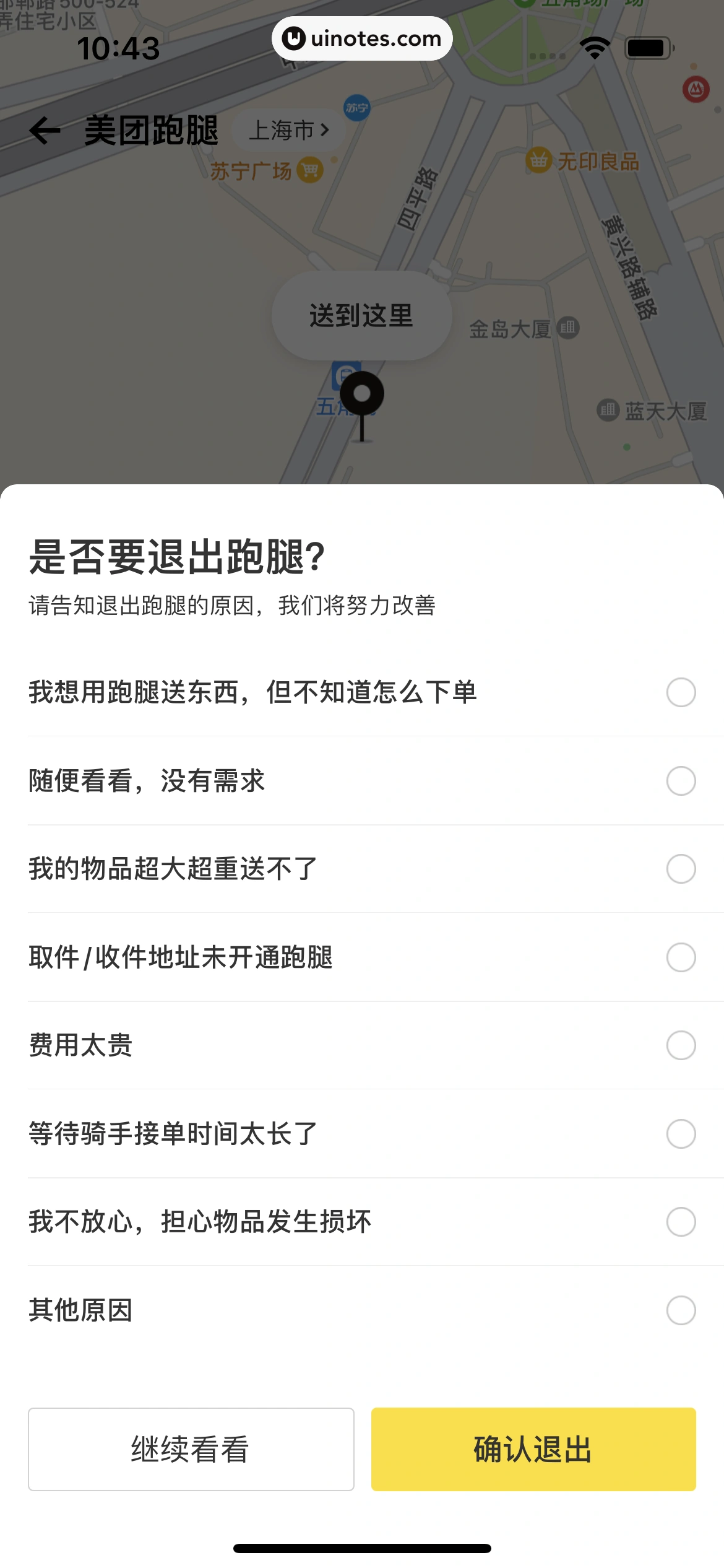 美团外卖 App 截图 167 - UI Notes
