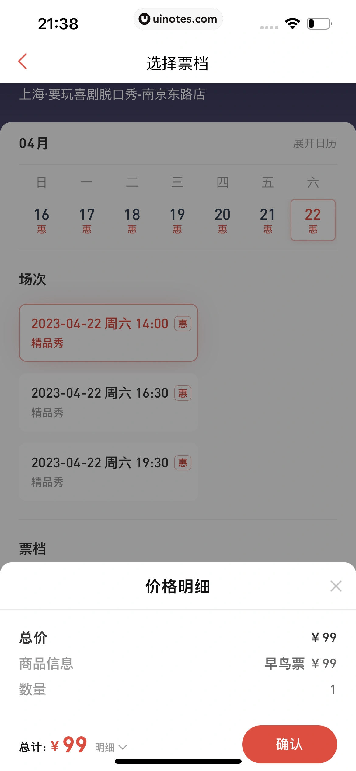 猫眼 App 截图 474 - UI Notes