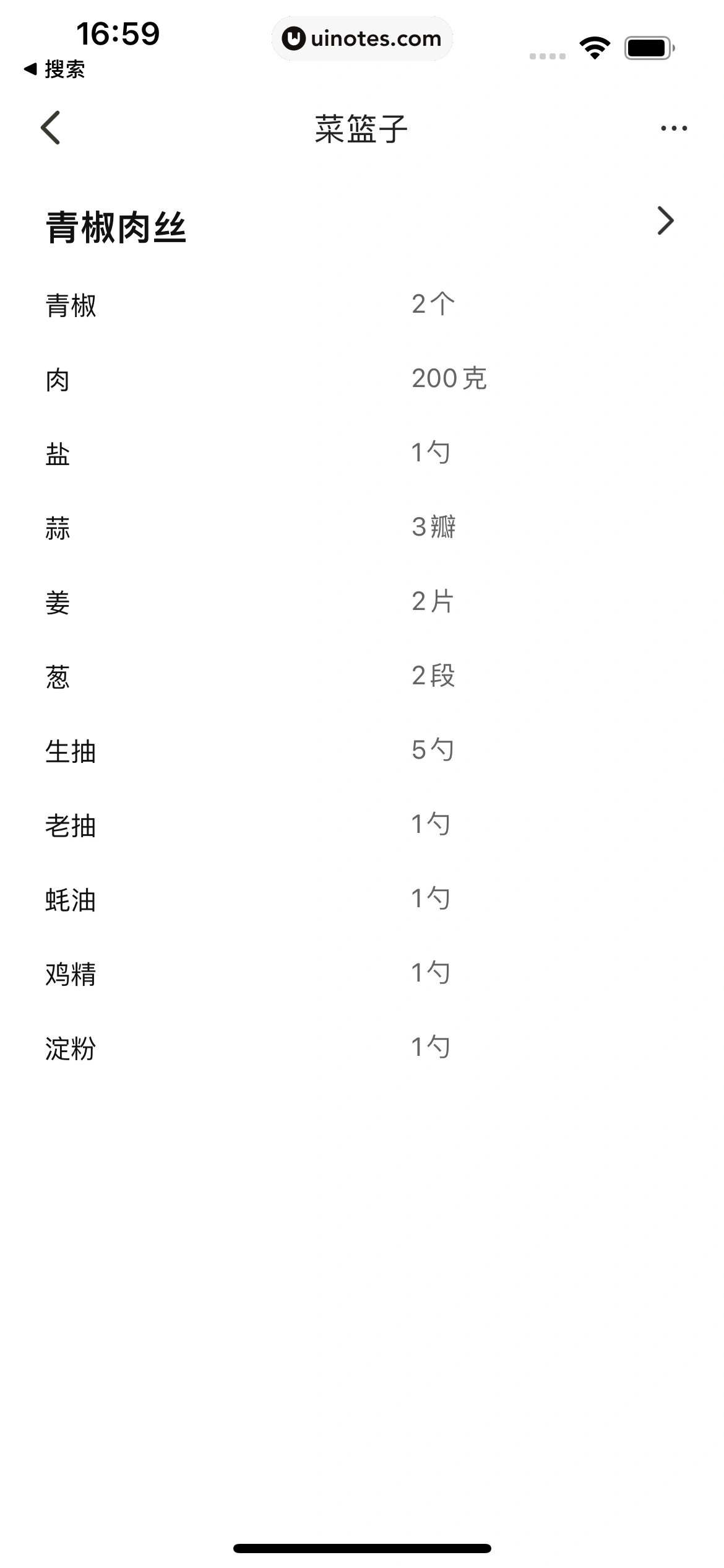 下厨房 App 截图 203 - UI Notes