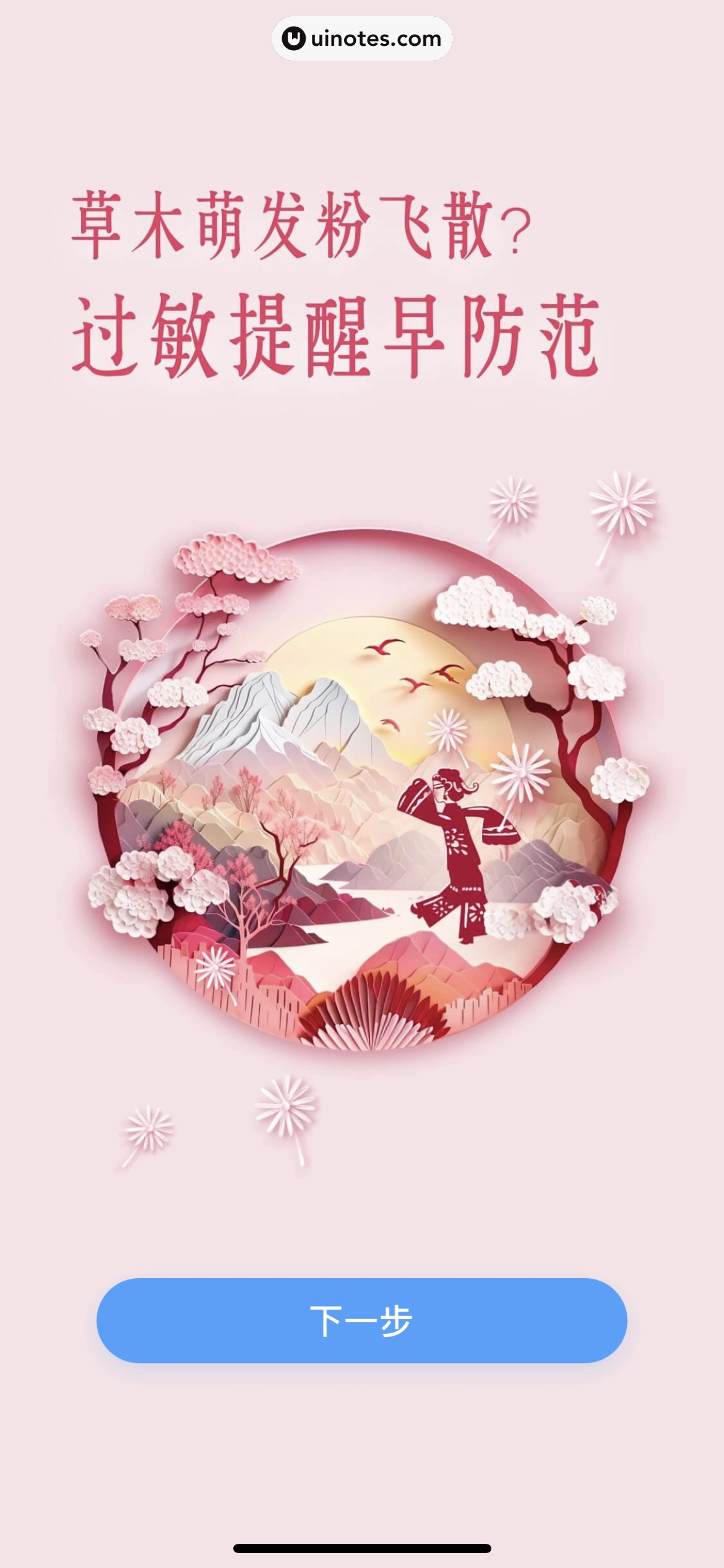 墨迹天气 App 截图 017 - UI Notes