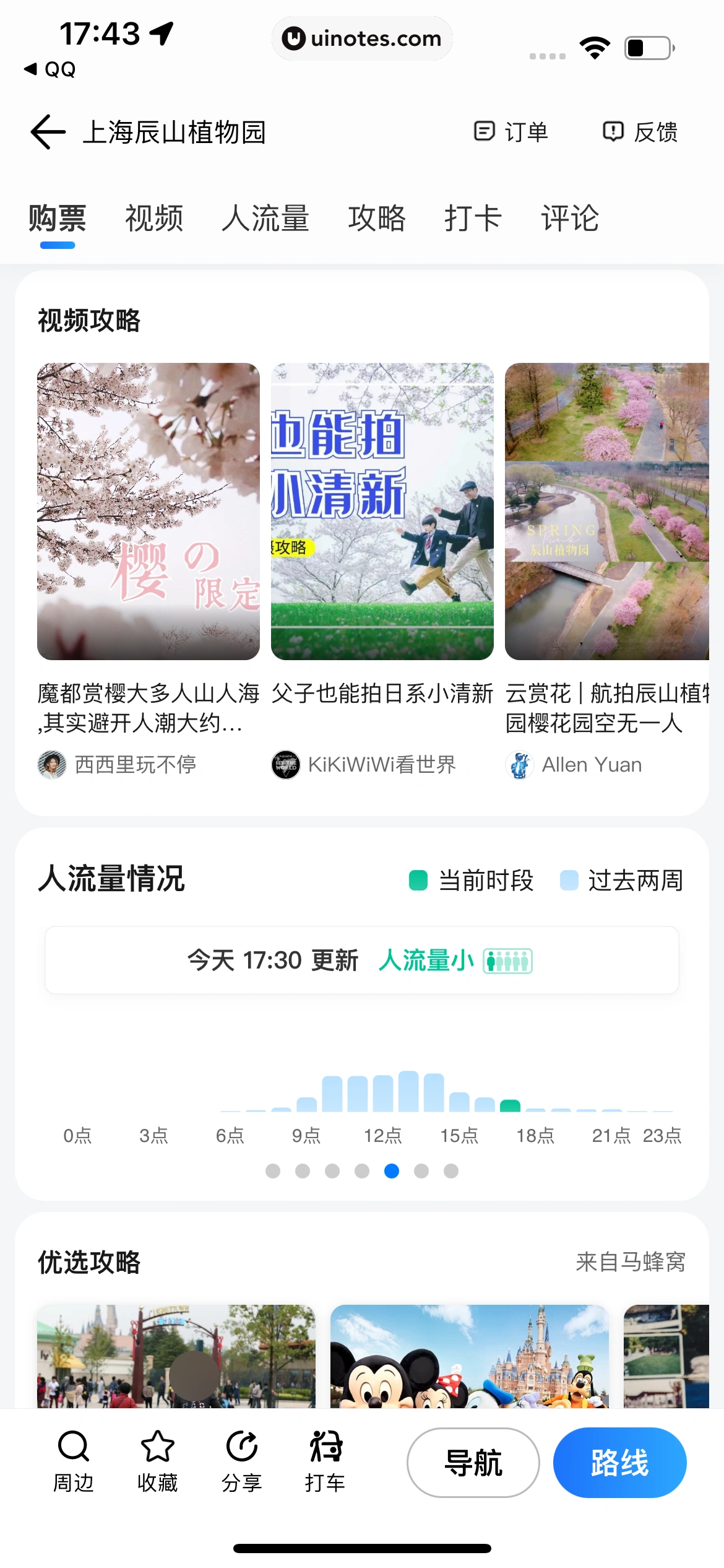 腾讯地图 App 截图 070 - UI Notes