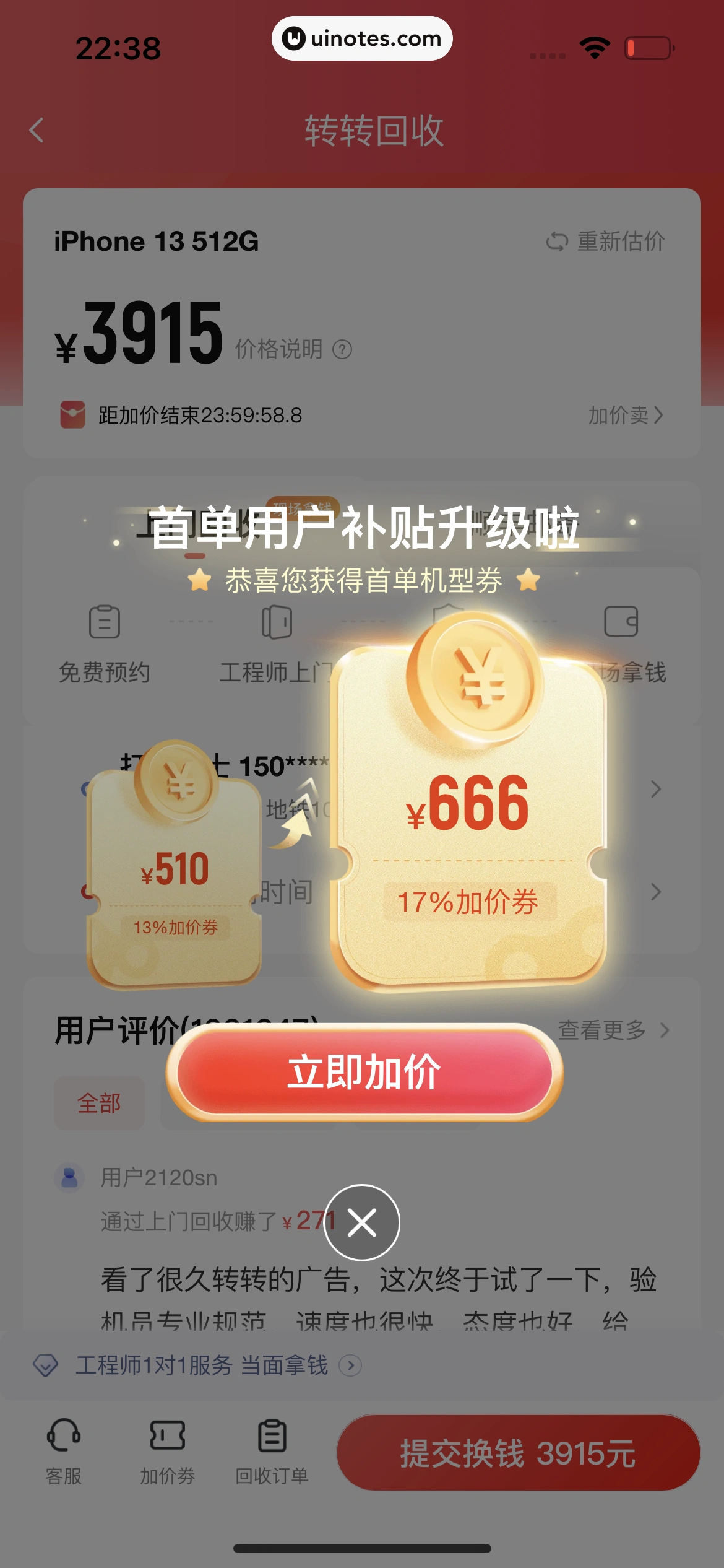 转转 App 截图 149 - UI Notes
