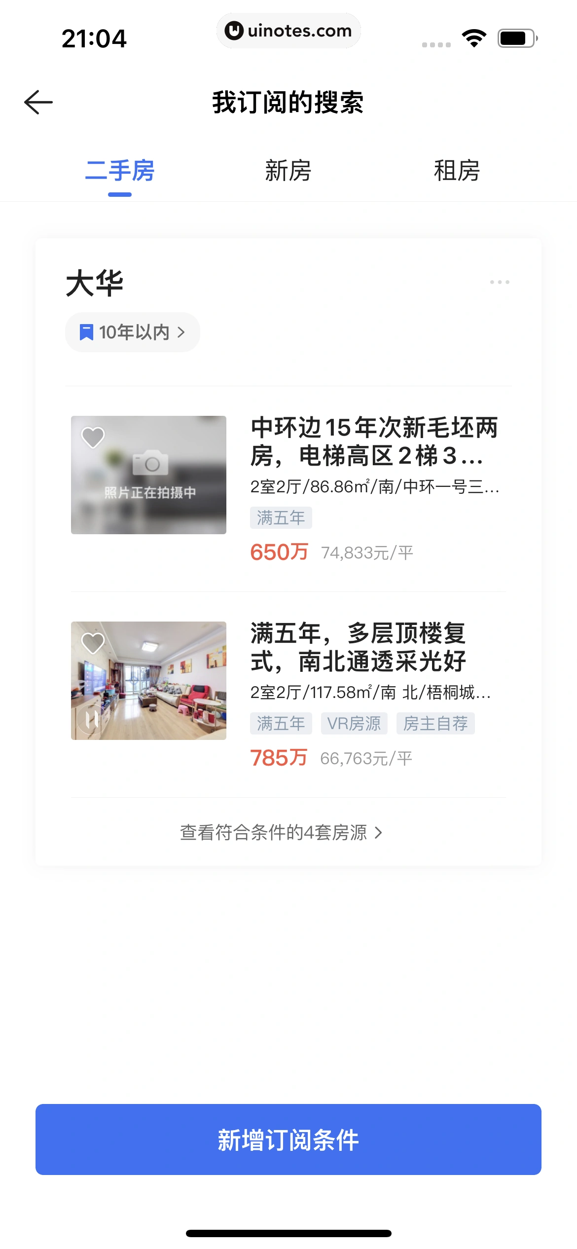 贝壳找房 App 截图 476 - UI Notes