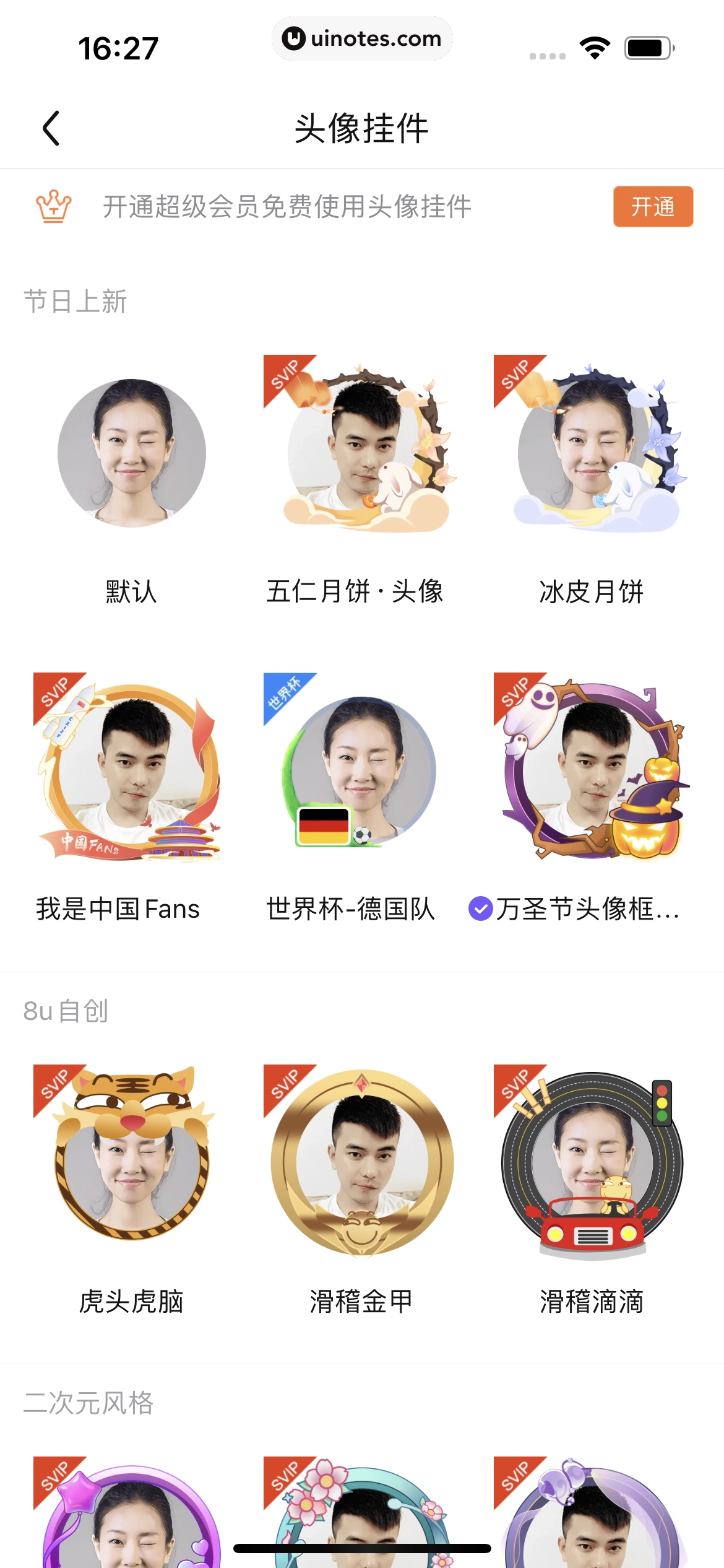 百度贴吧 App 截图 251 - UI Notes