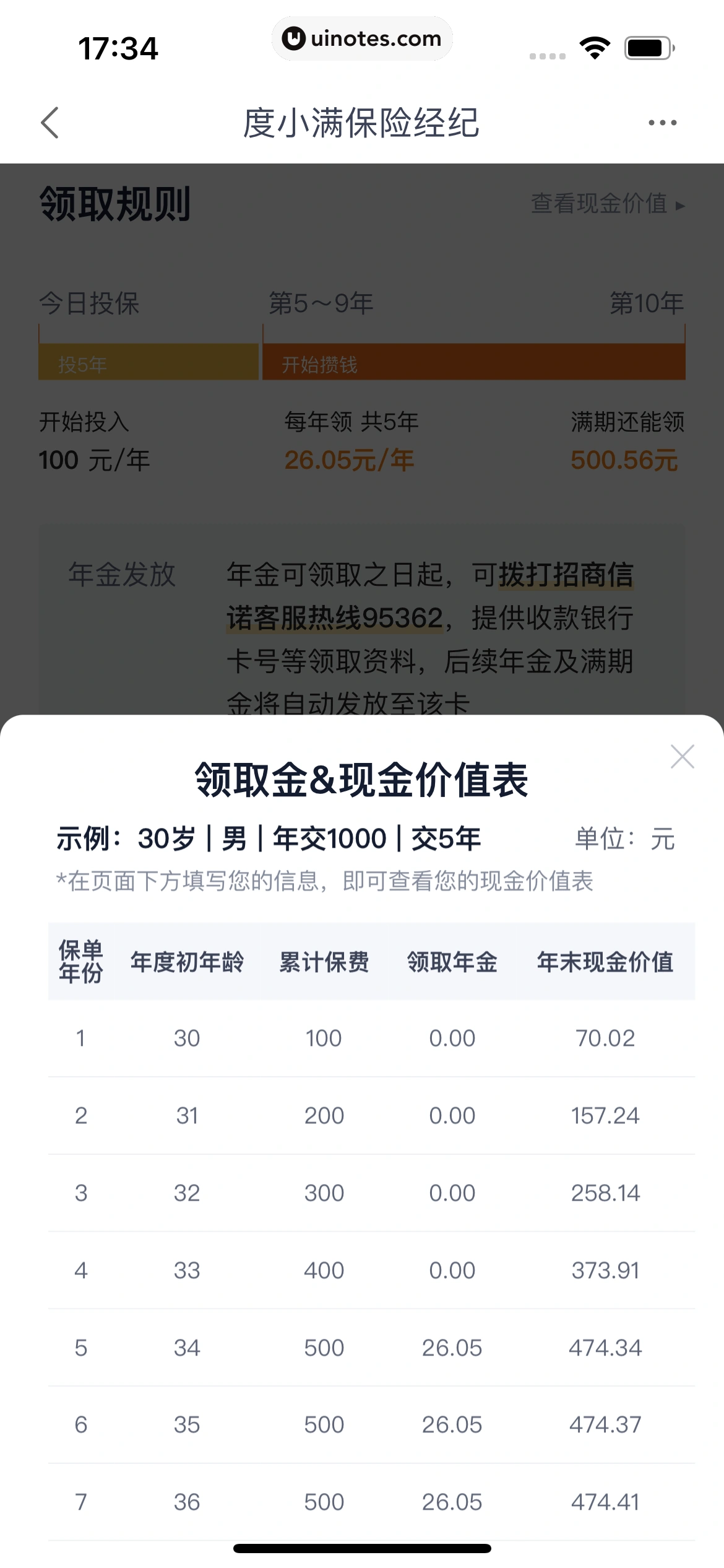 度小满金融 App 截图 357 - UI Notes