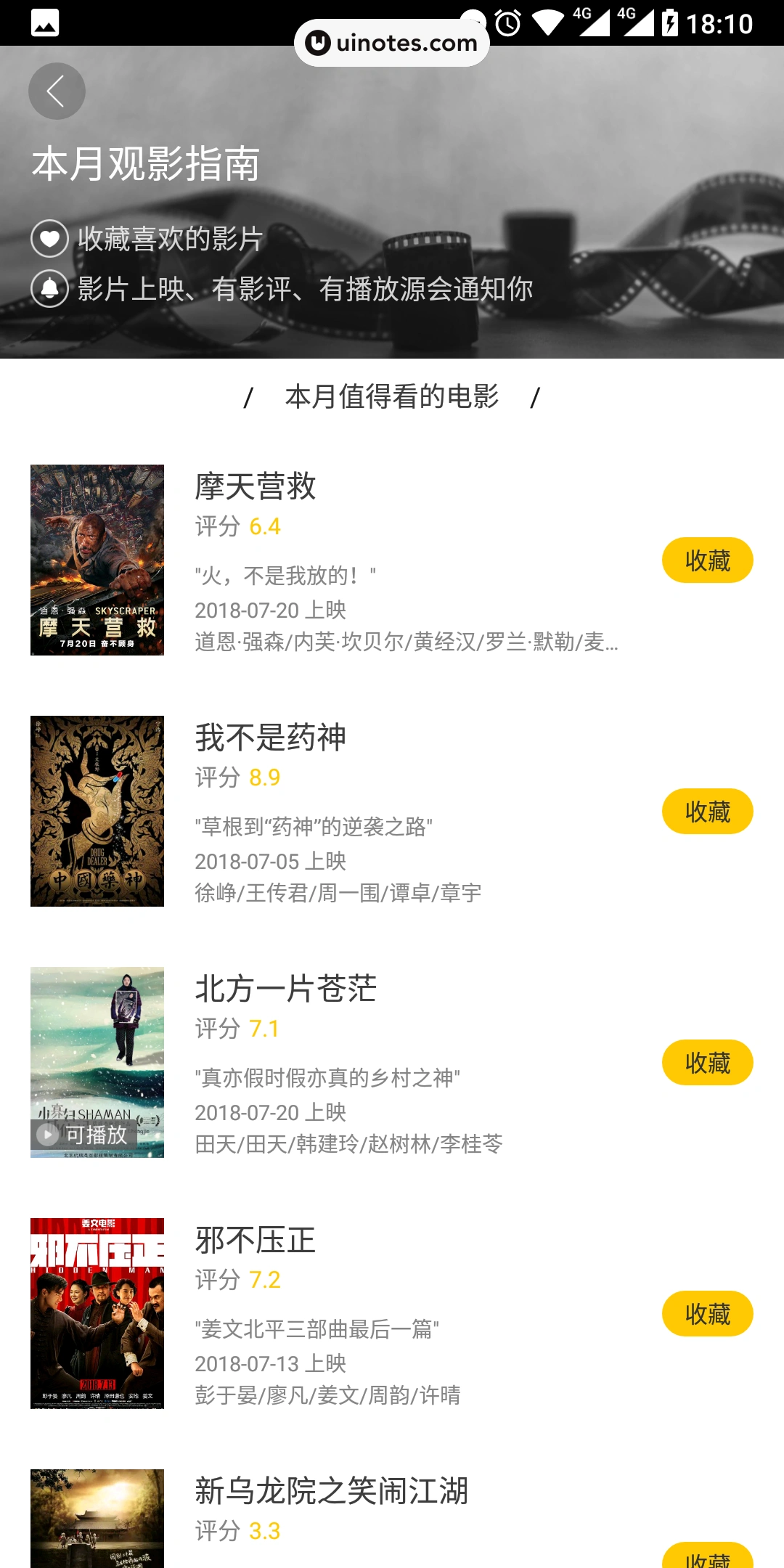 毒舌影视 App 截图 018 - UI Notes