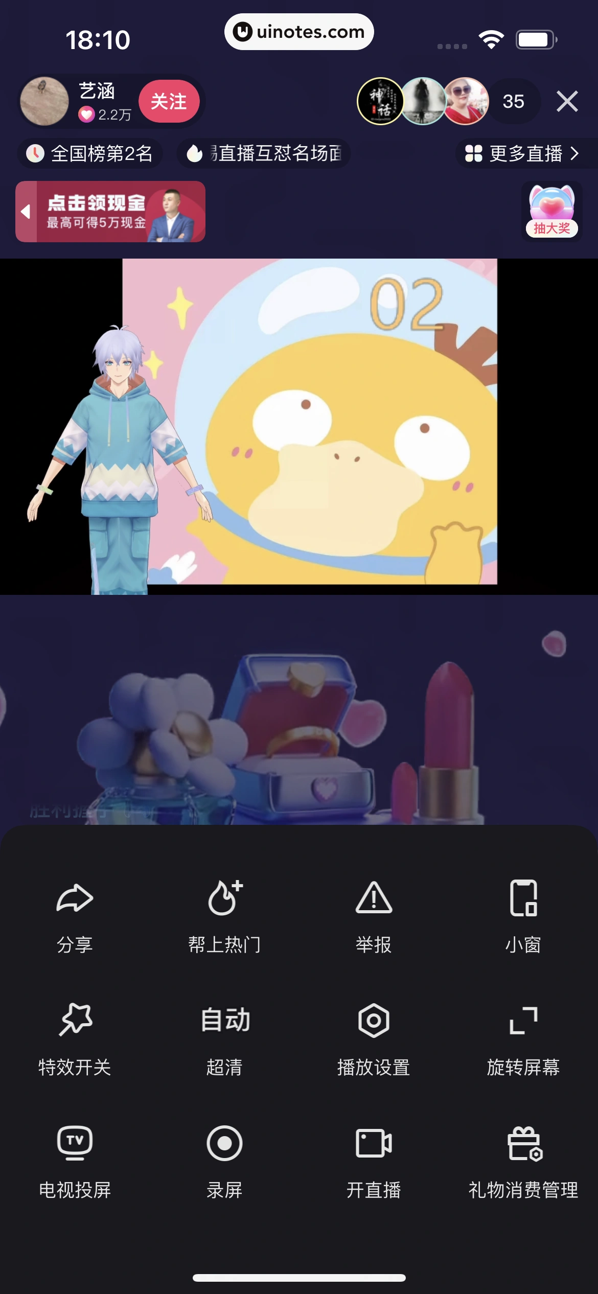 快手 App 截图 143 - UI Notes