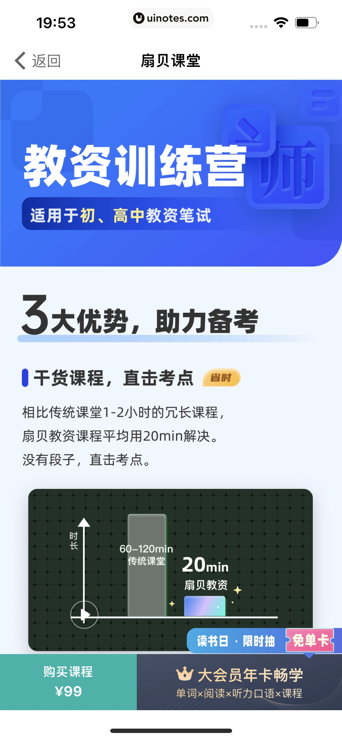 扇贝单词英语版 App 截图 182 - UI Notes