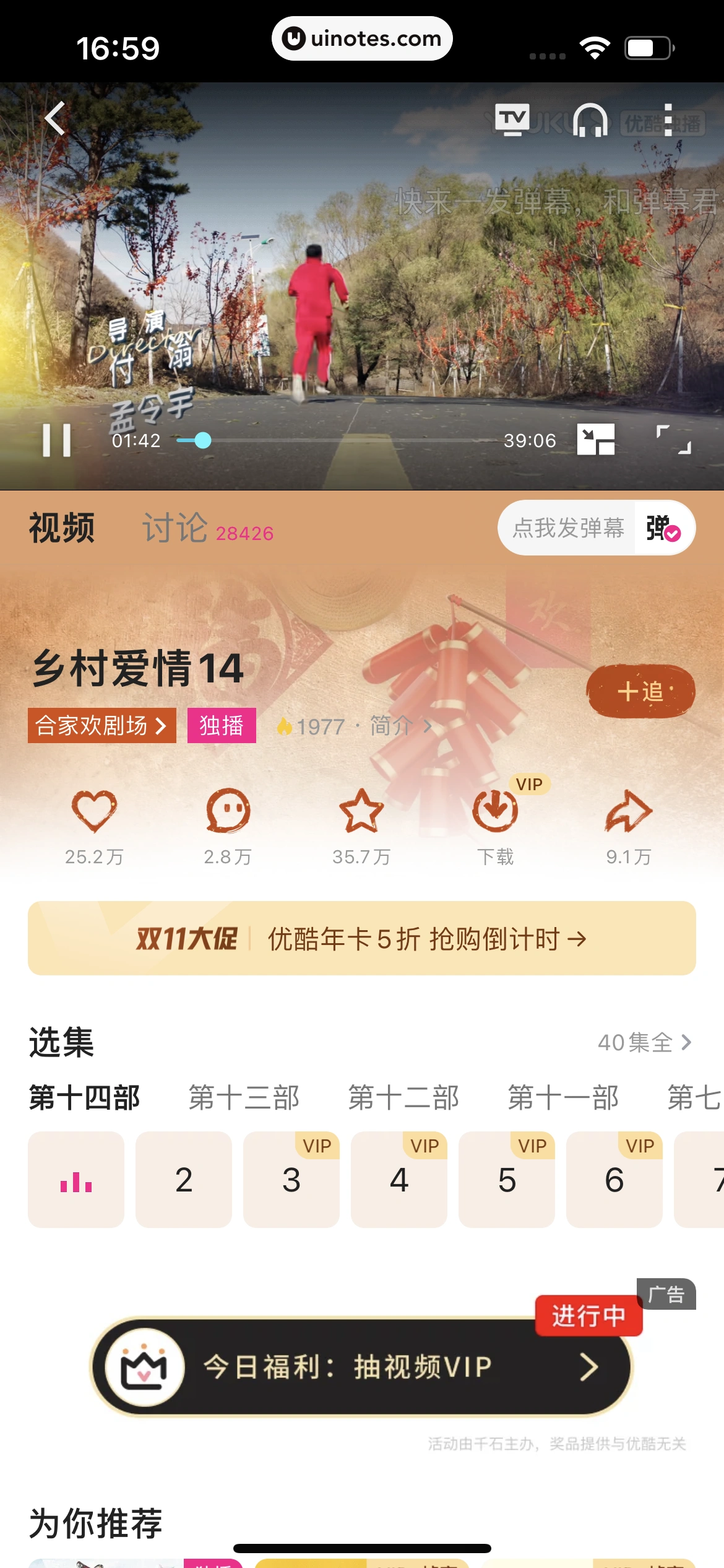 优酷 App 截图 058 - UI Notes