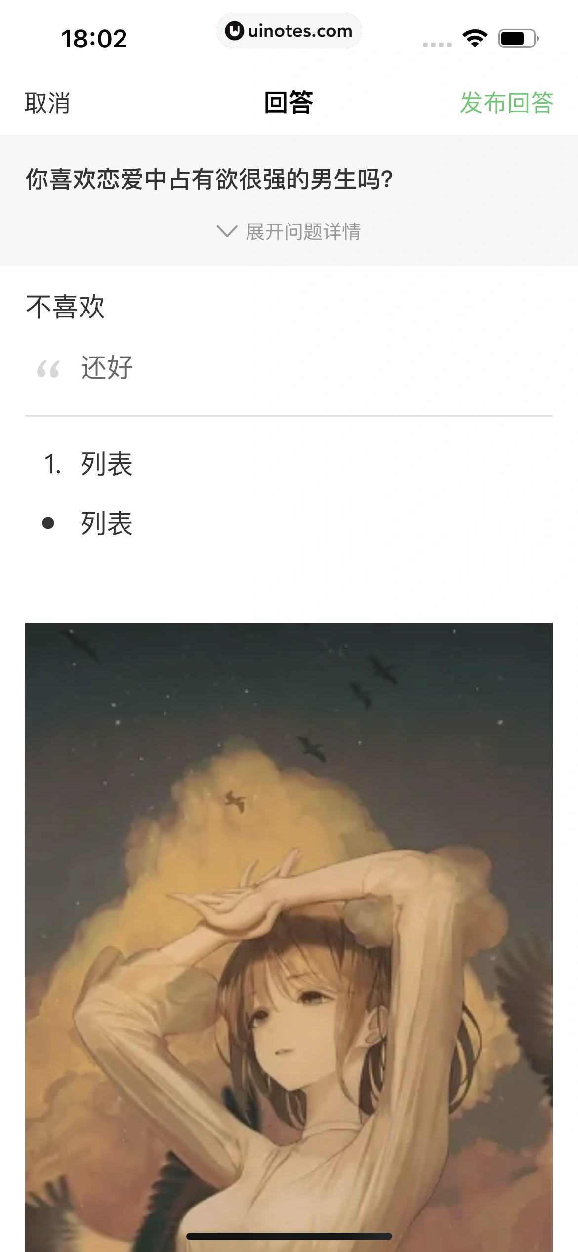 百度知道 App 截图 083 - UI Notes