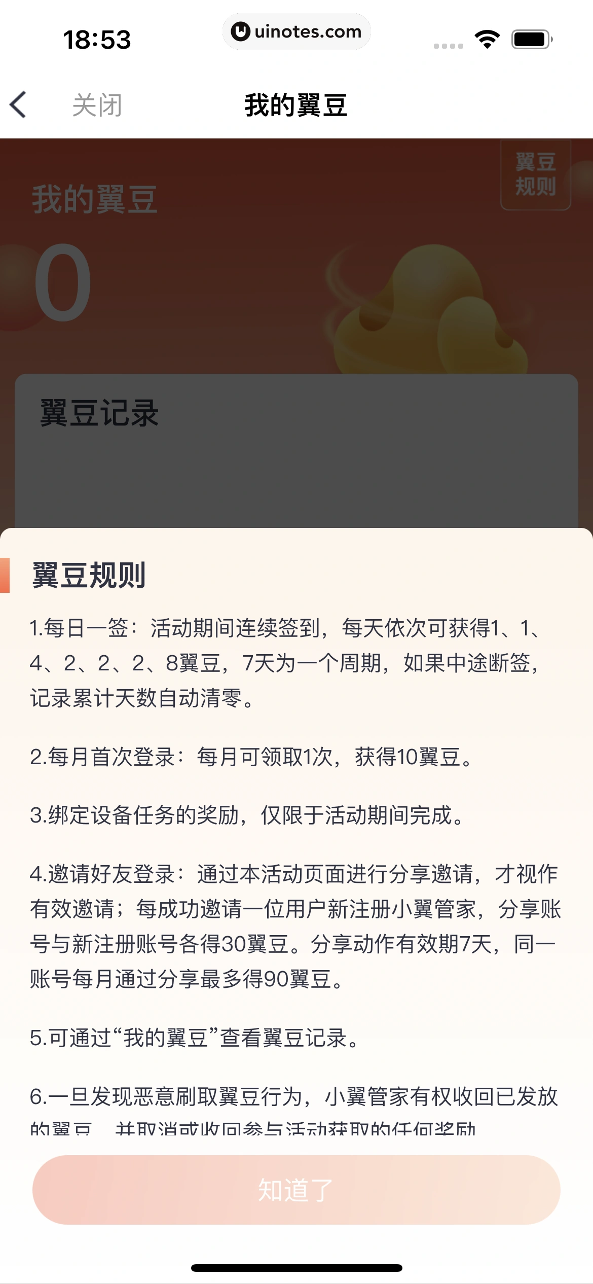 小翼管家 App 截图 035 - UI Notes