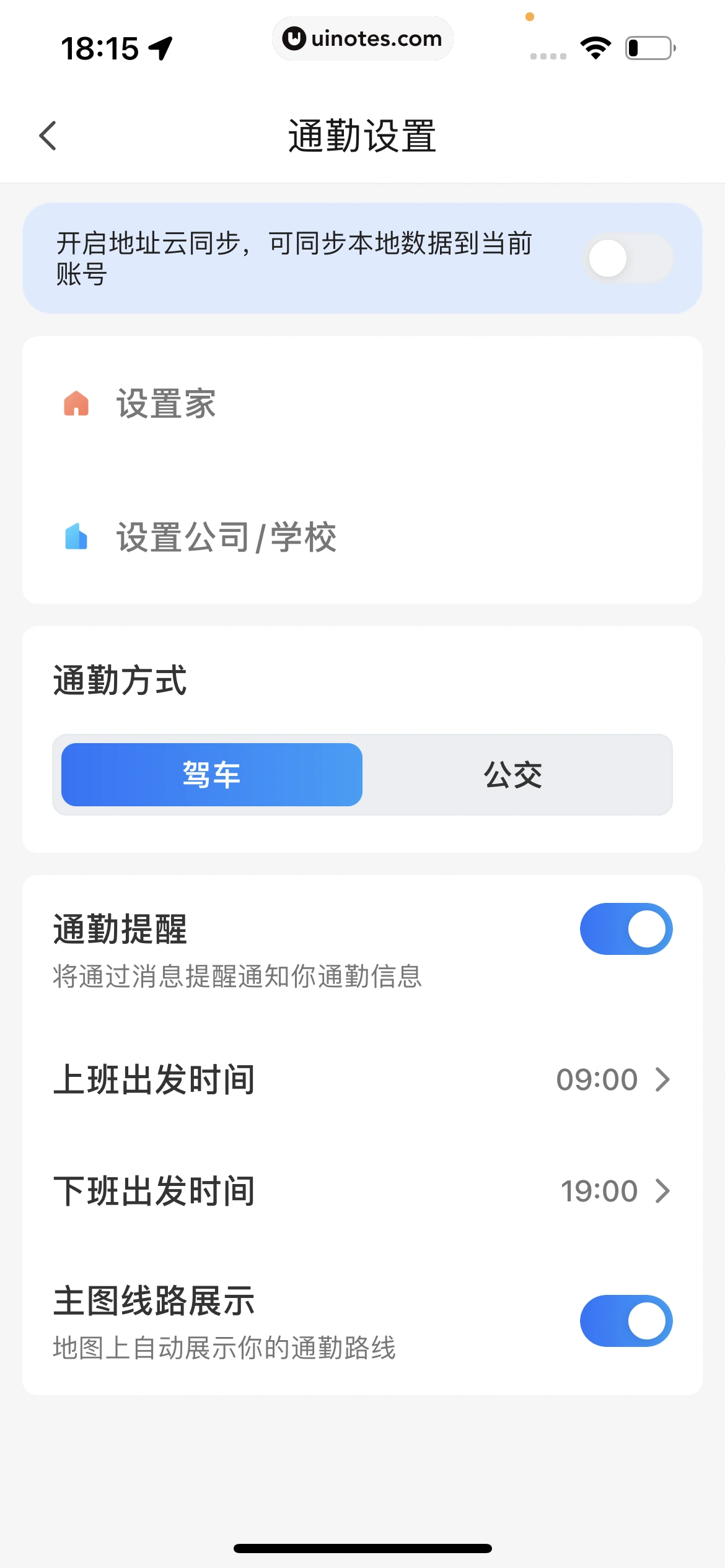 腾讯地图 App 截图 247 - UI Notes
