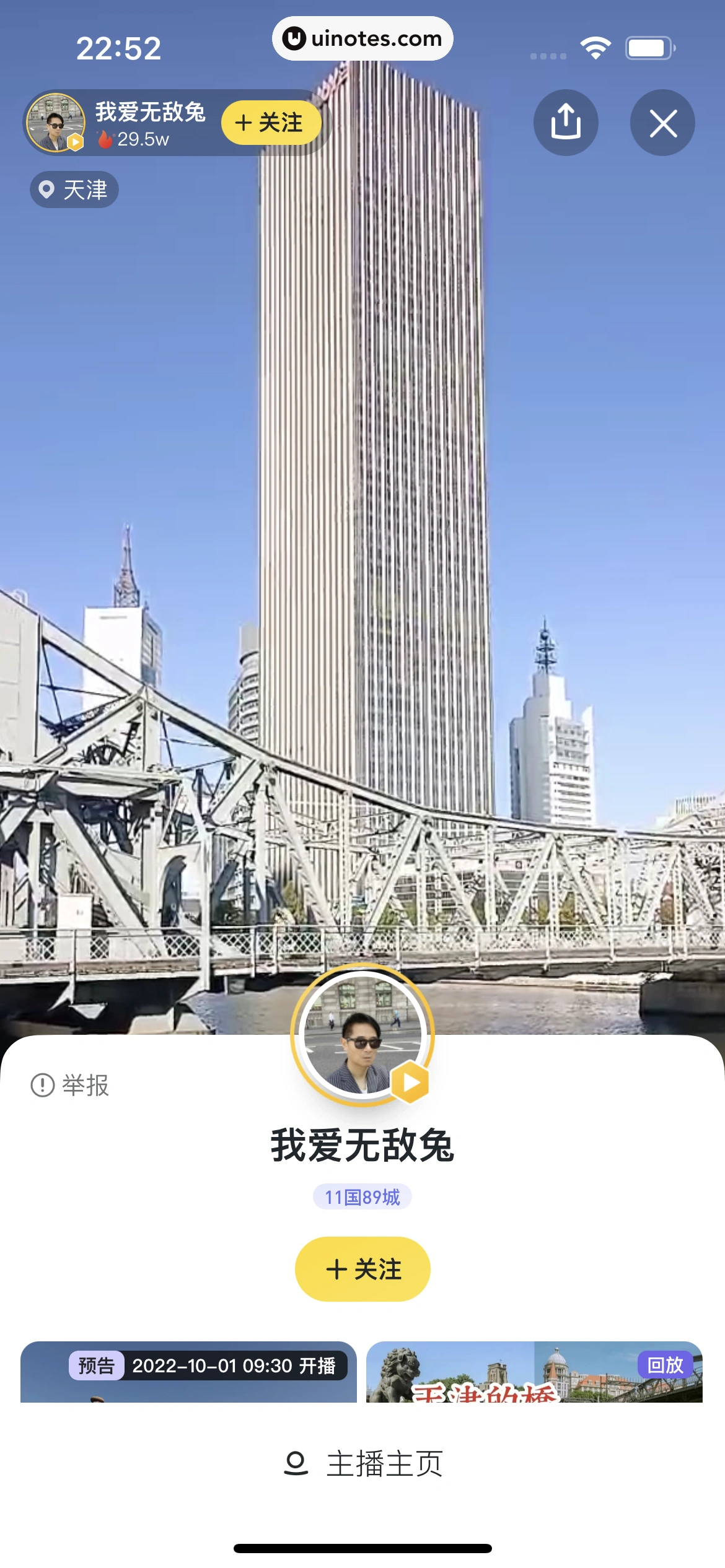 马蜂窝 App 截图 081 - UI Notes