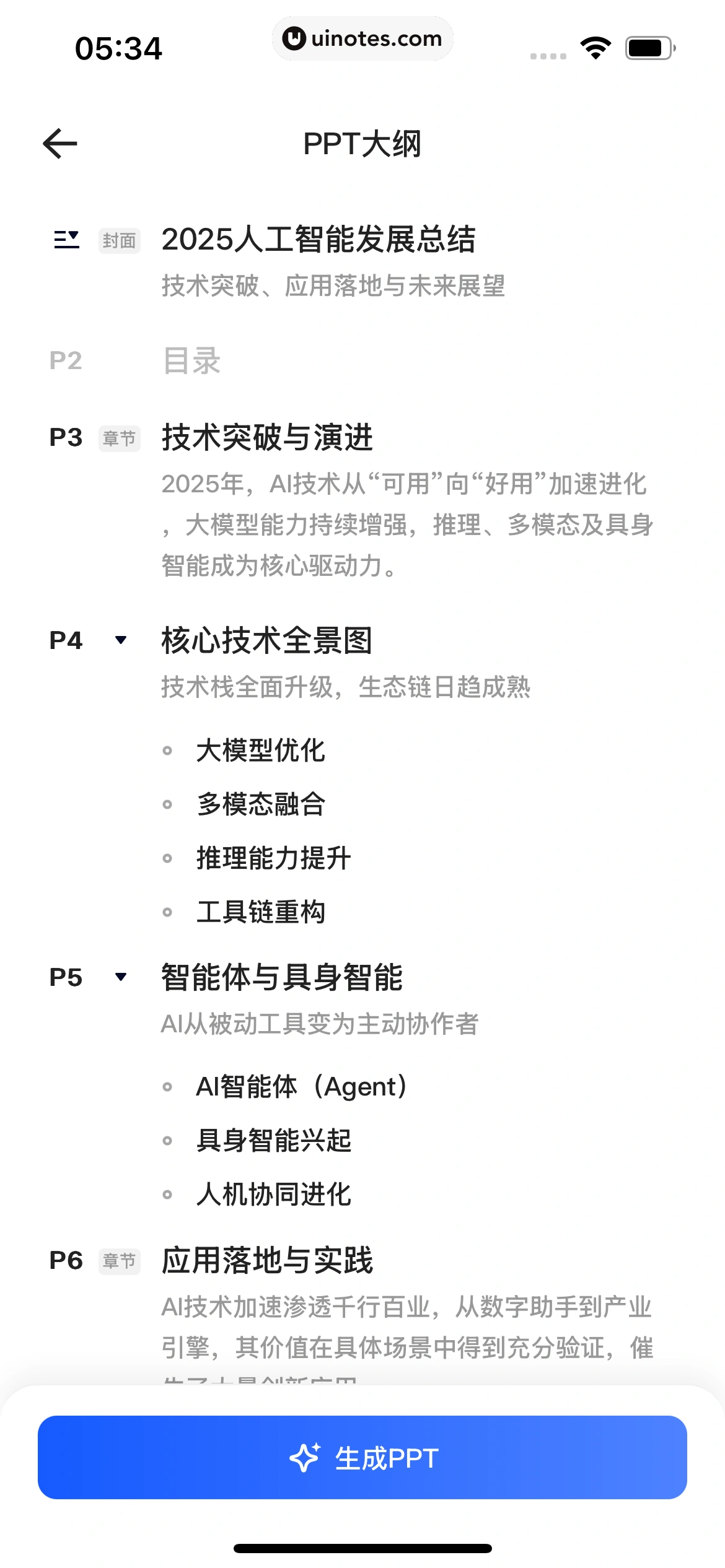 千问 App 截图 207 - UI Notes