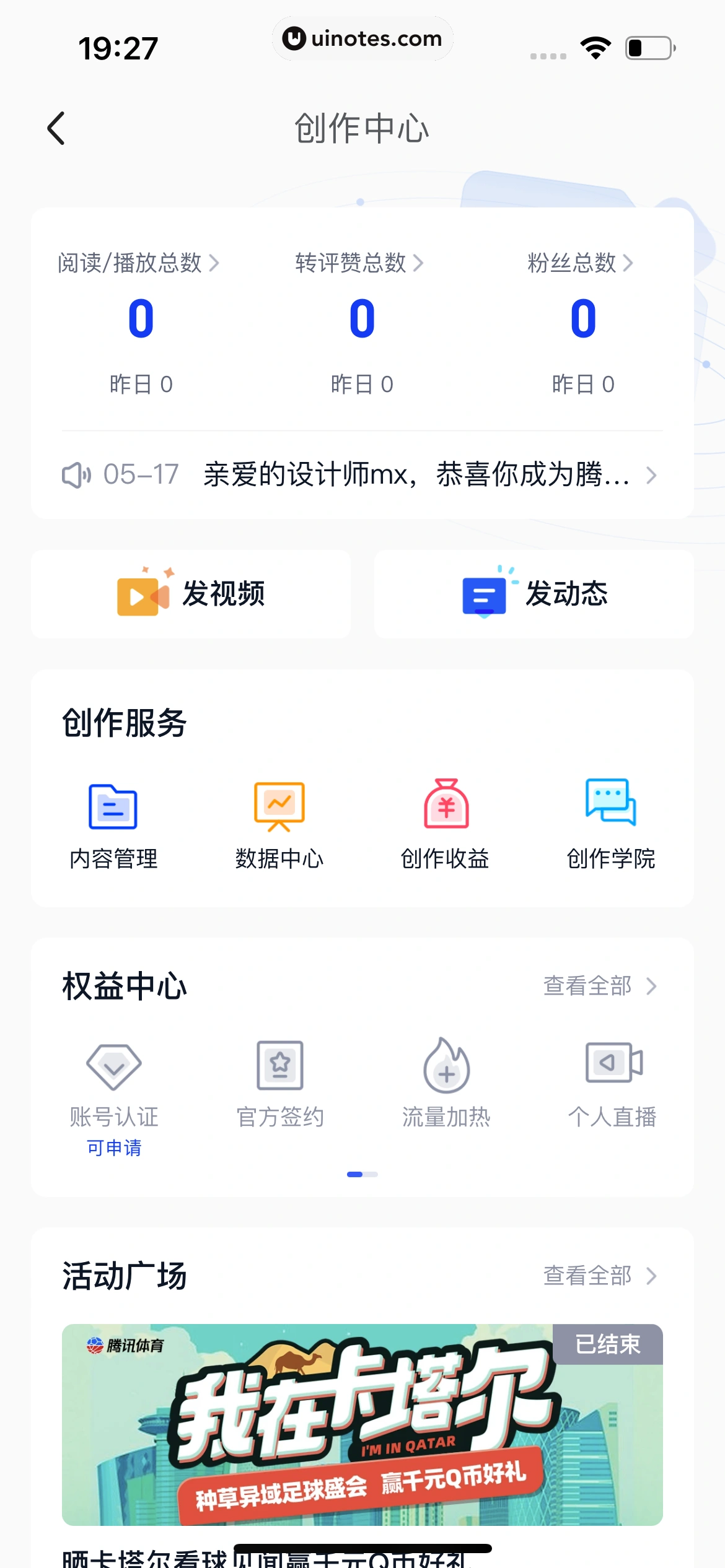 腾讯体育 App 截图 634 - UI Notes