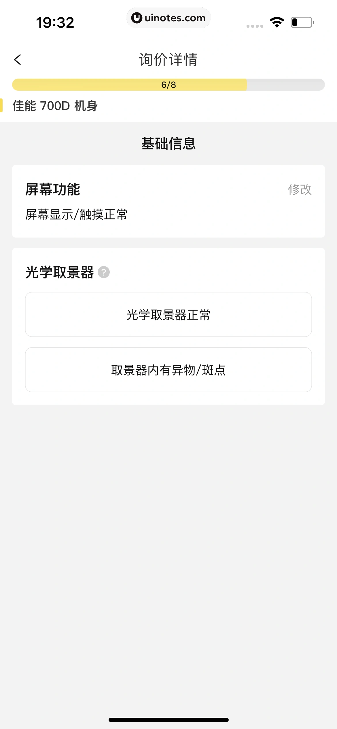 爱回收 App 截图 172 - UI Notes