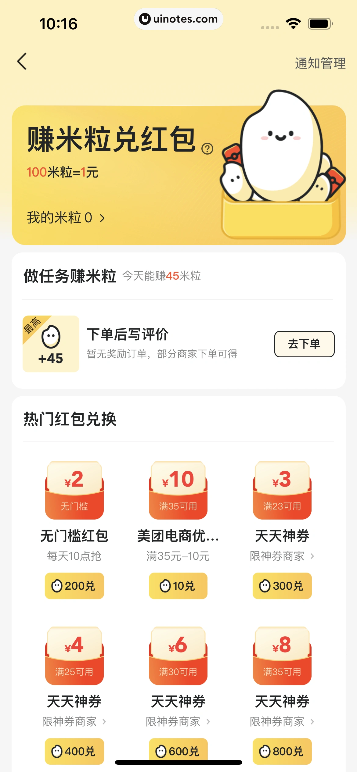 美团外卖 App 截图 201 - UI Notes