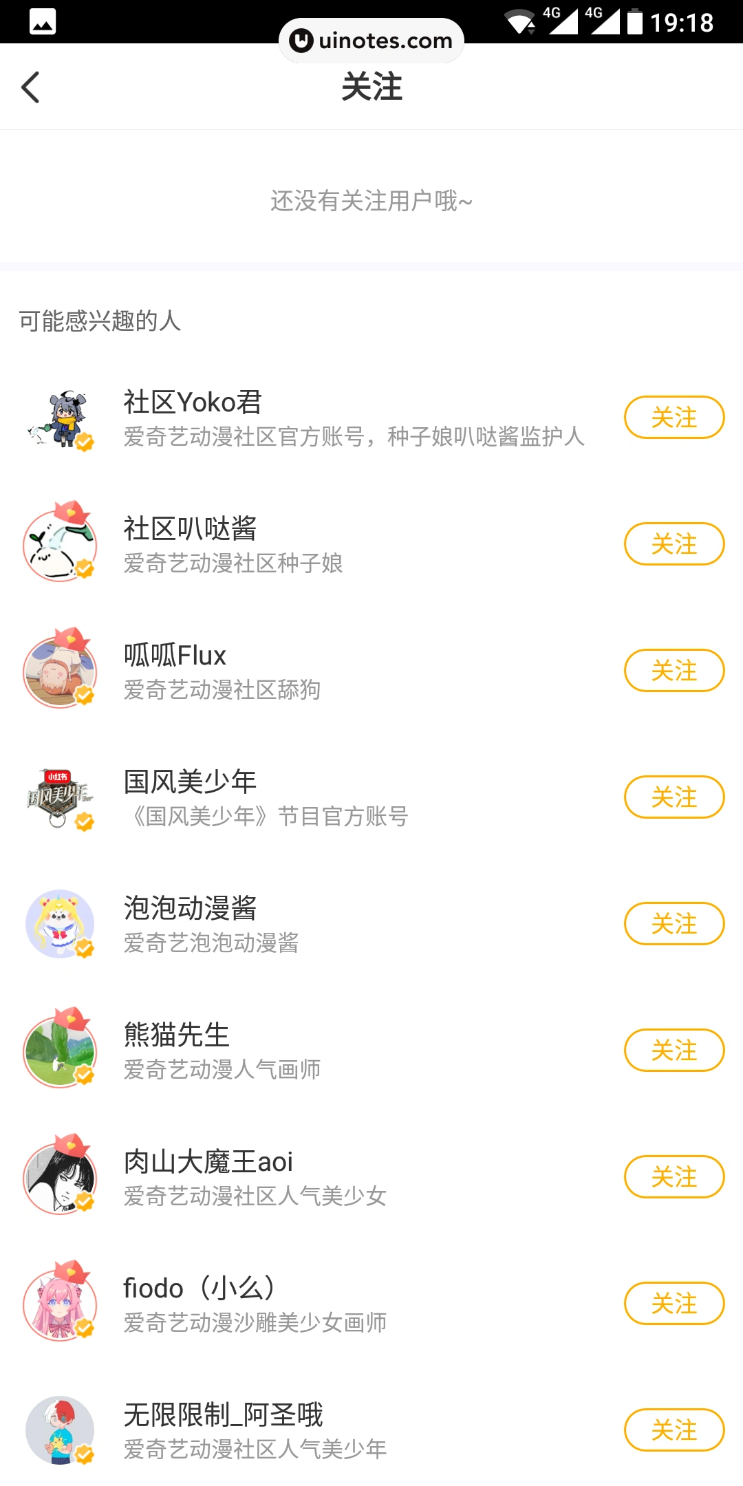 爱奇艺动漫 App 截图 064 - UI Notes