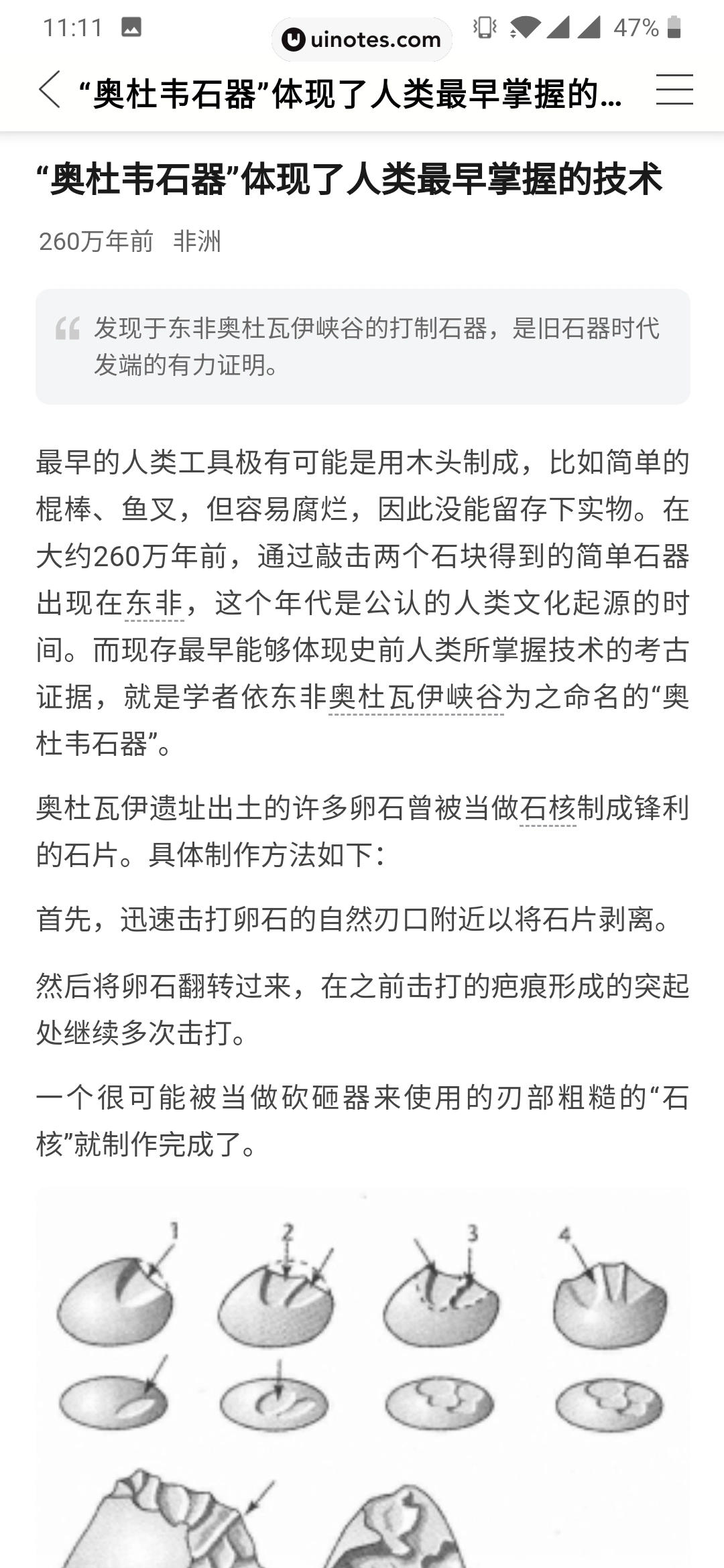 全历史 App 截图 043 - UI Notes