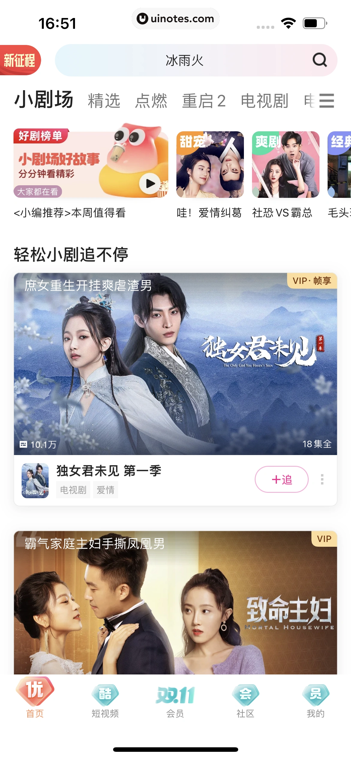 优酷 App 截图 016 - UI Notes