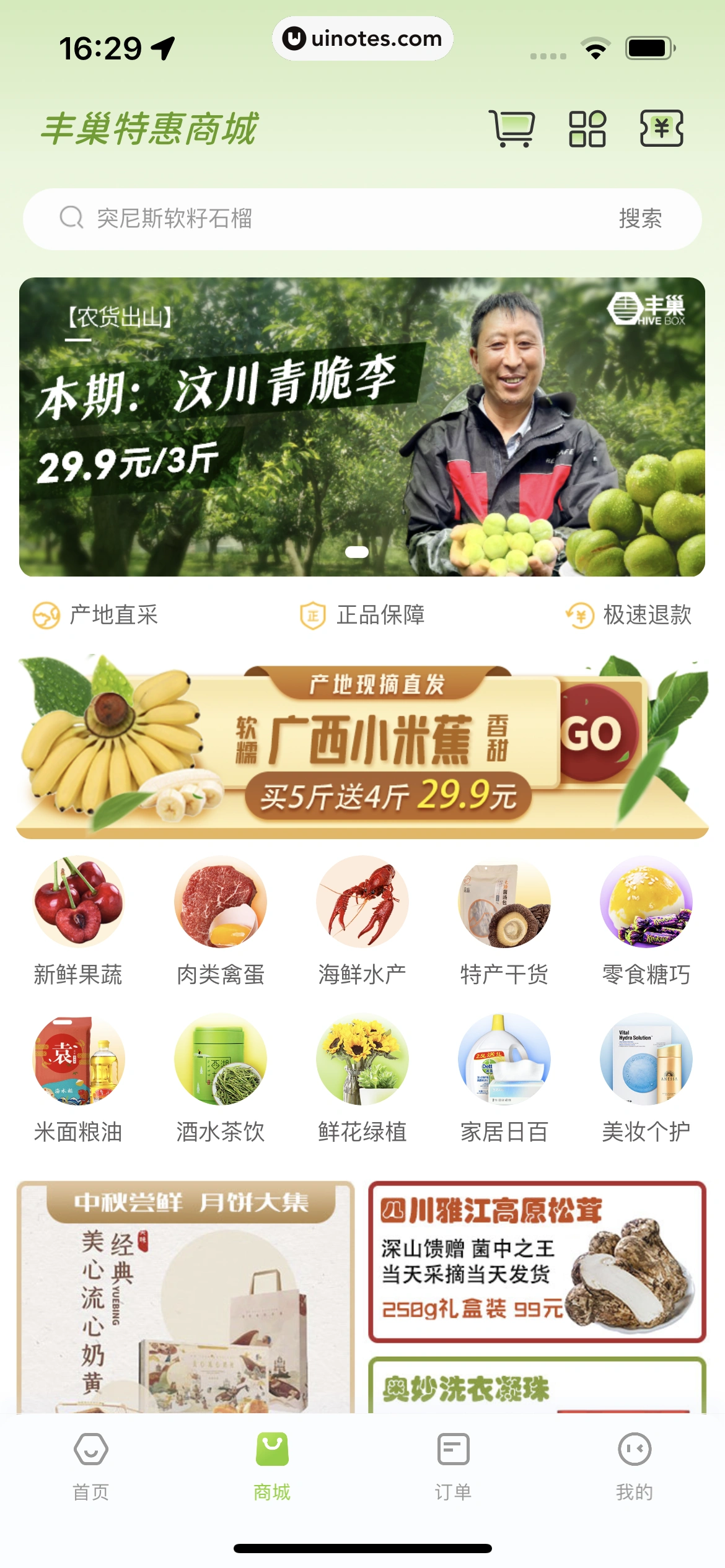 丰巢 App 截图 202 - UI Notes