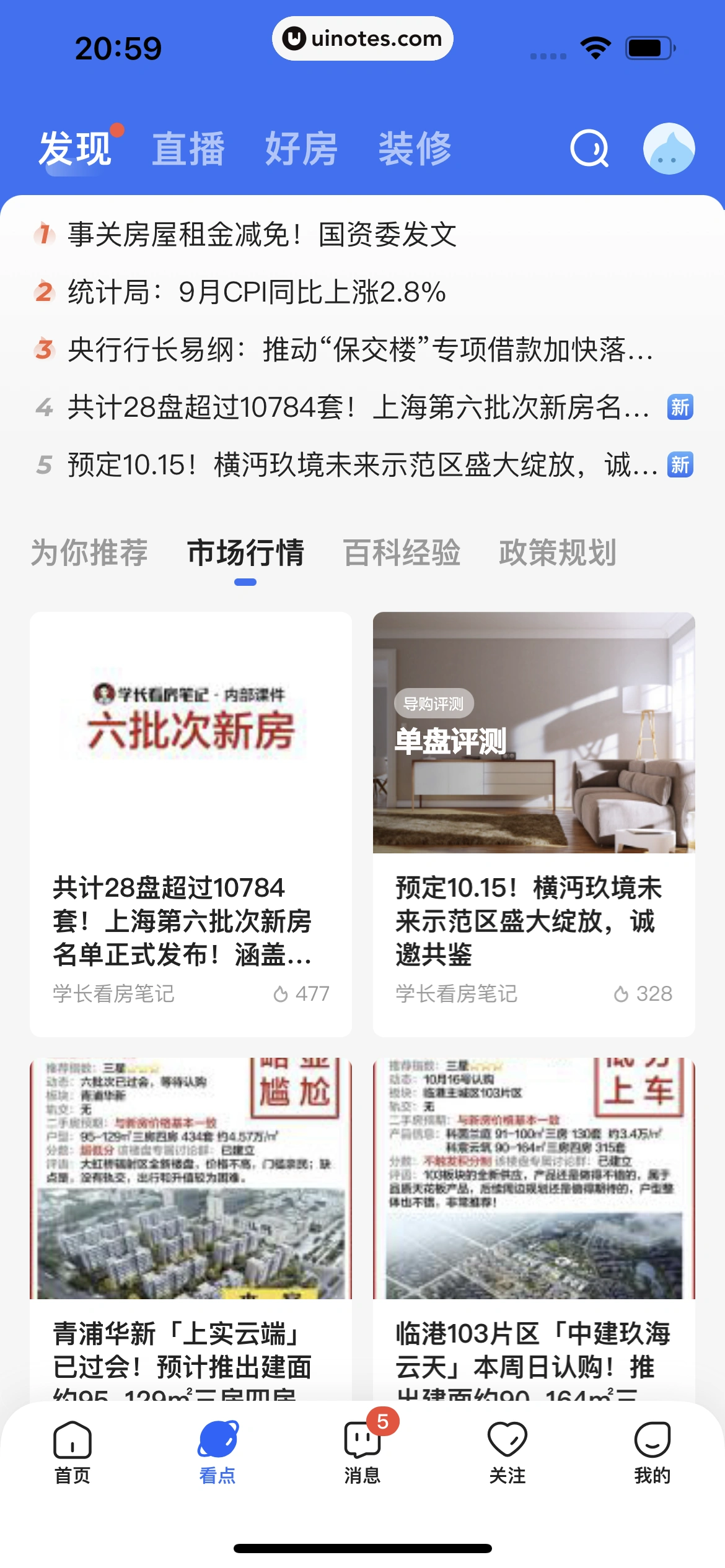 贝壳找房 App 截图 436 - UI Notes