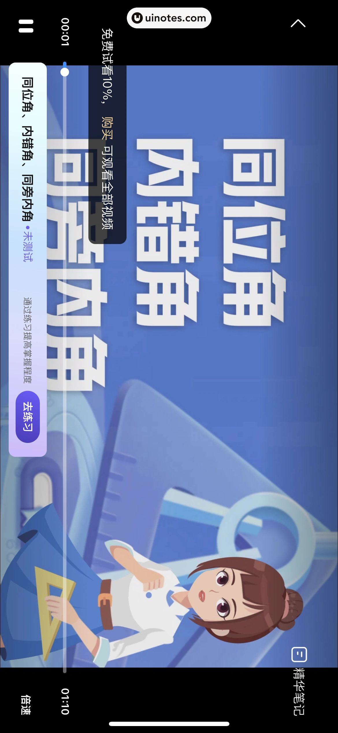 作业帮 App 截图 825 - UI Notes