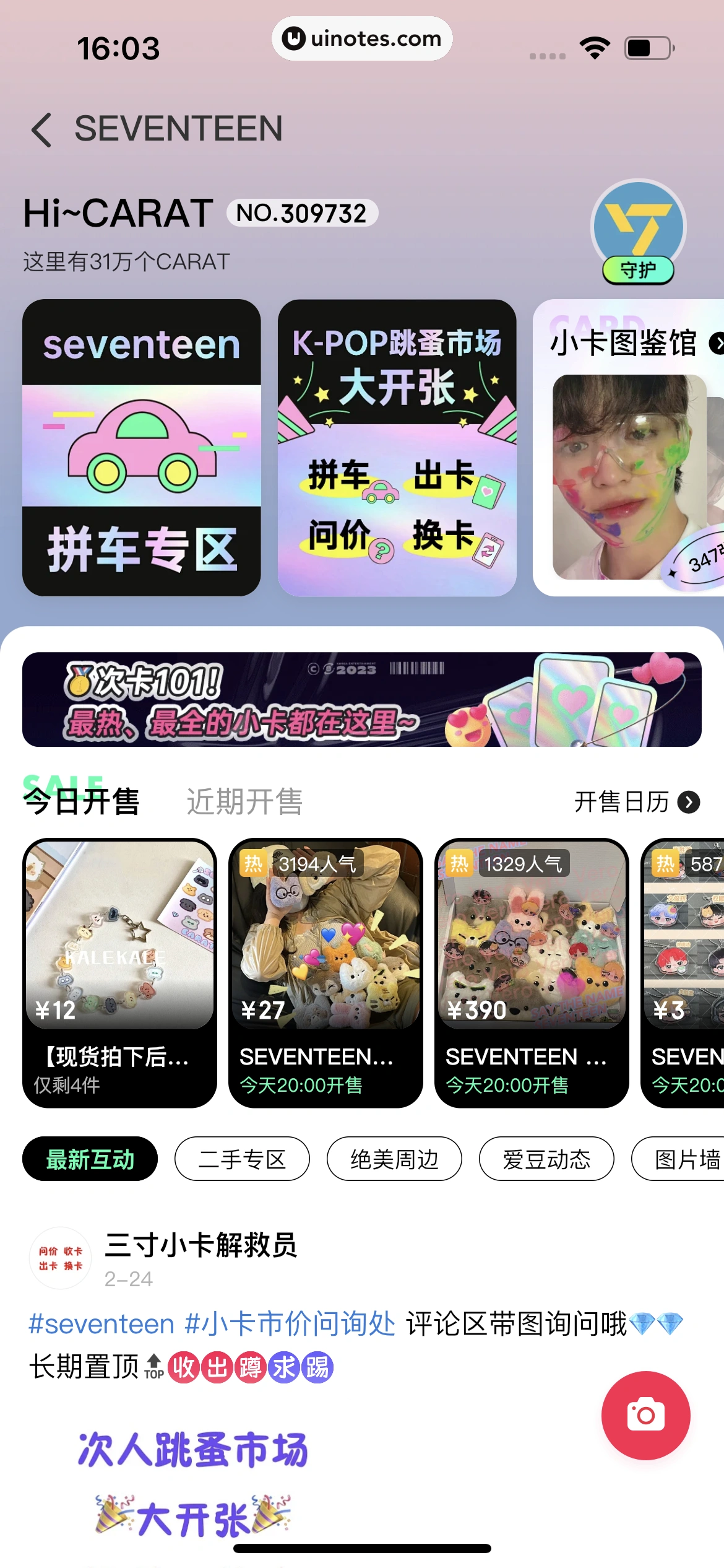 微店 App 截图 560 - UI Notes