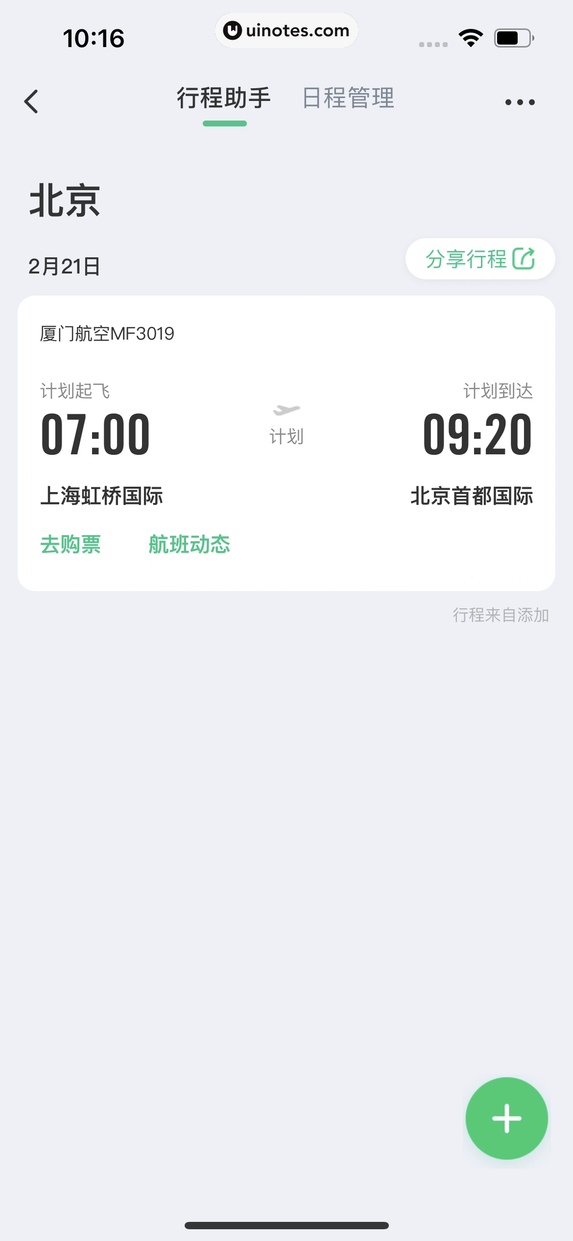 同程旅行 App 截图 438 - UI Notes