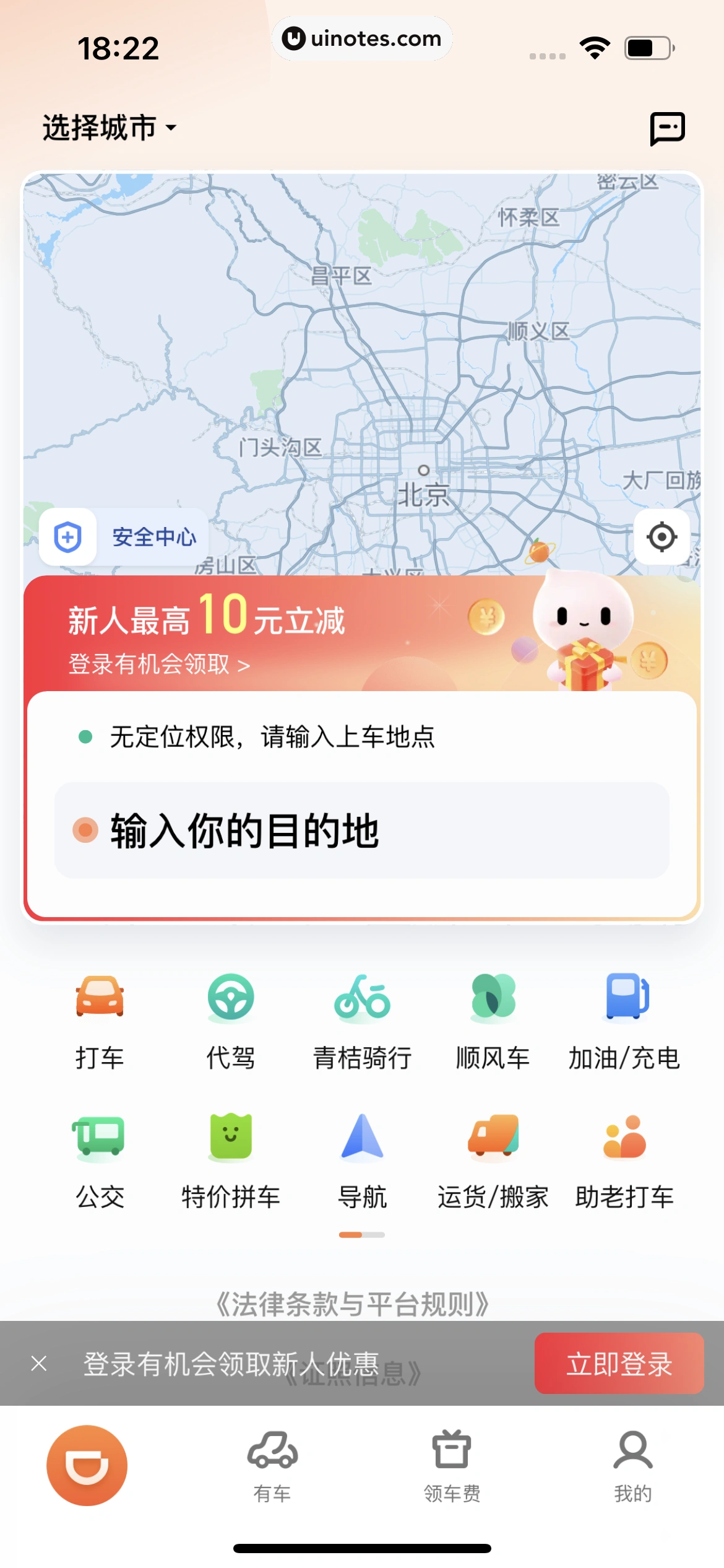 滴滴出行 App 截图 009 - UI Notes