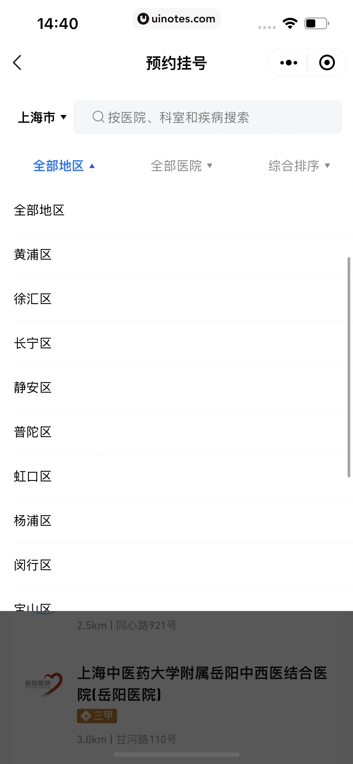 腾讯健康小程序 App 截图 066 - UI Notes