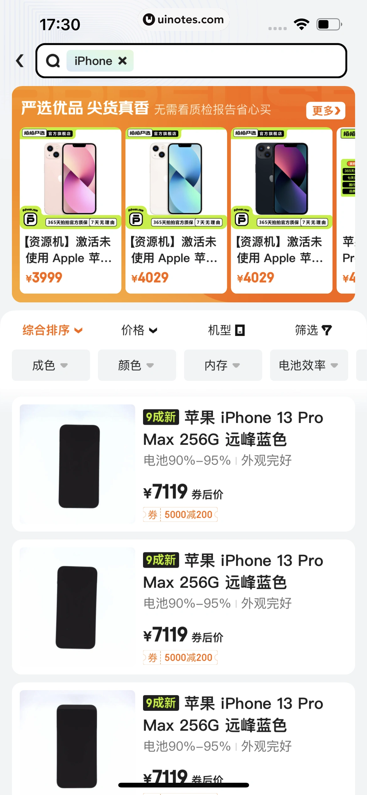 拍拍严选 App 截图 026 - UI Notes