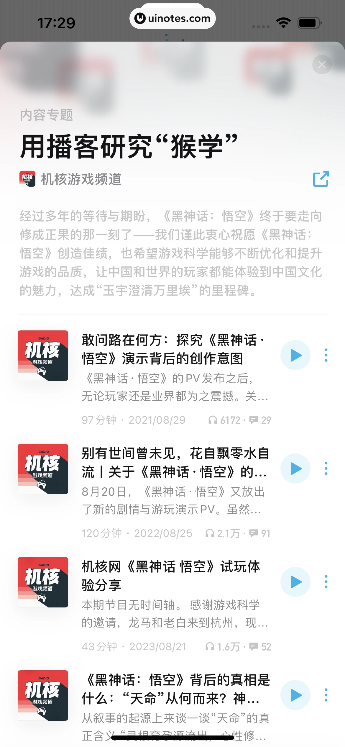 小宇宙 App 截图 093 - UI Notes