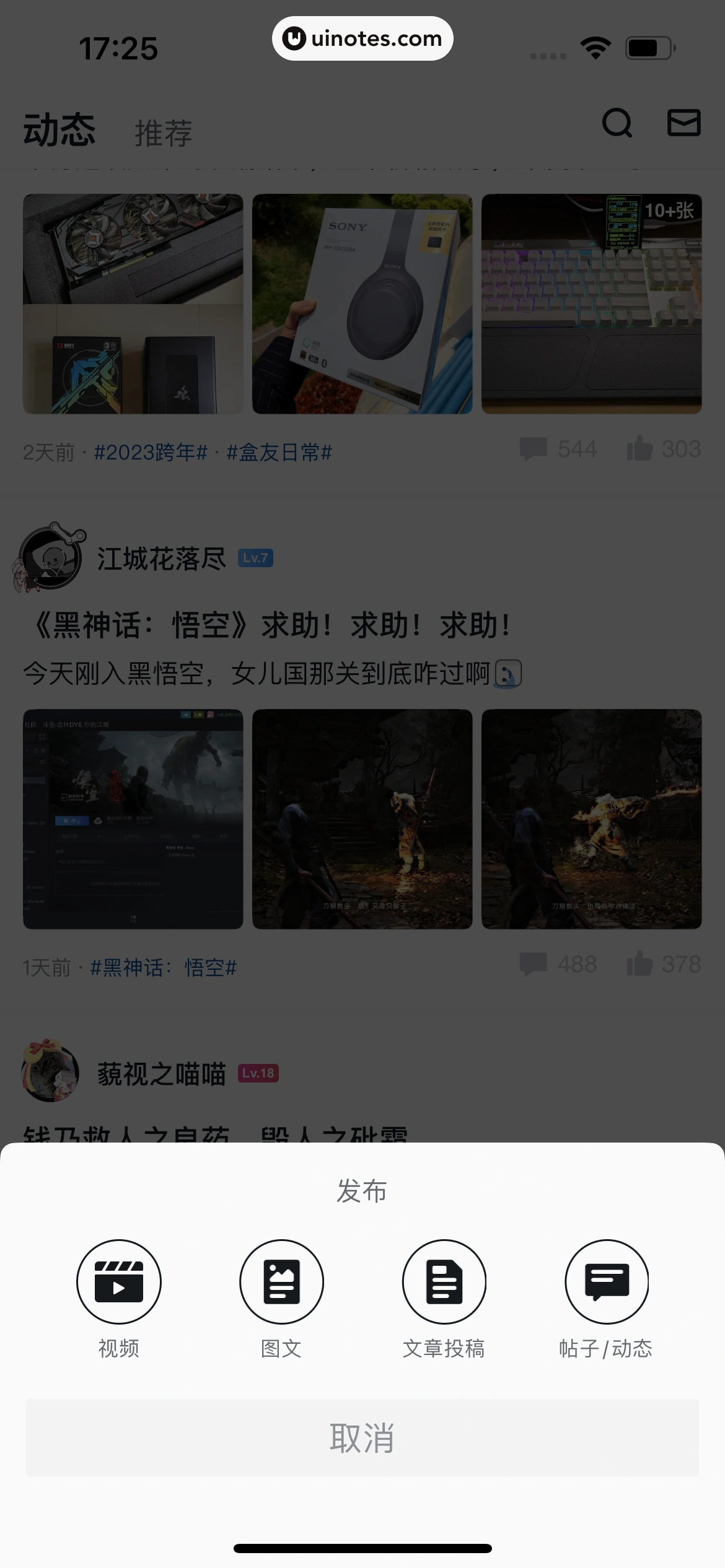 小黑盒 App 截图 039 - UI Notes