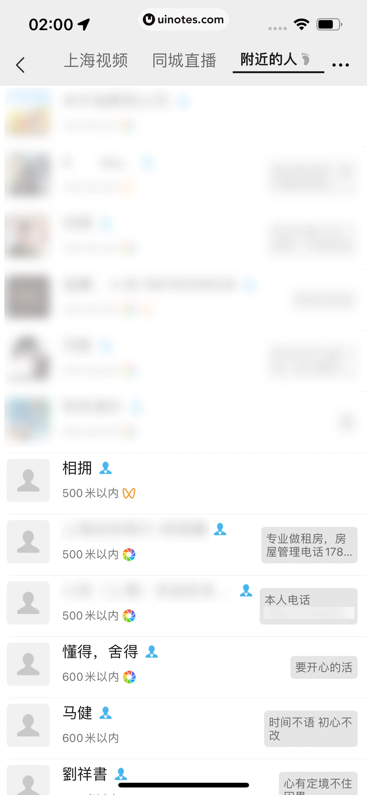 微信 App 截图 259 - UI Notes