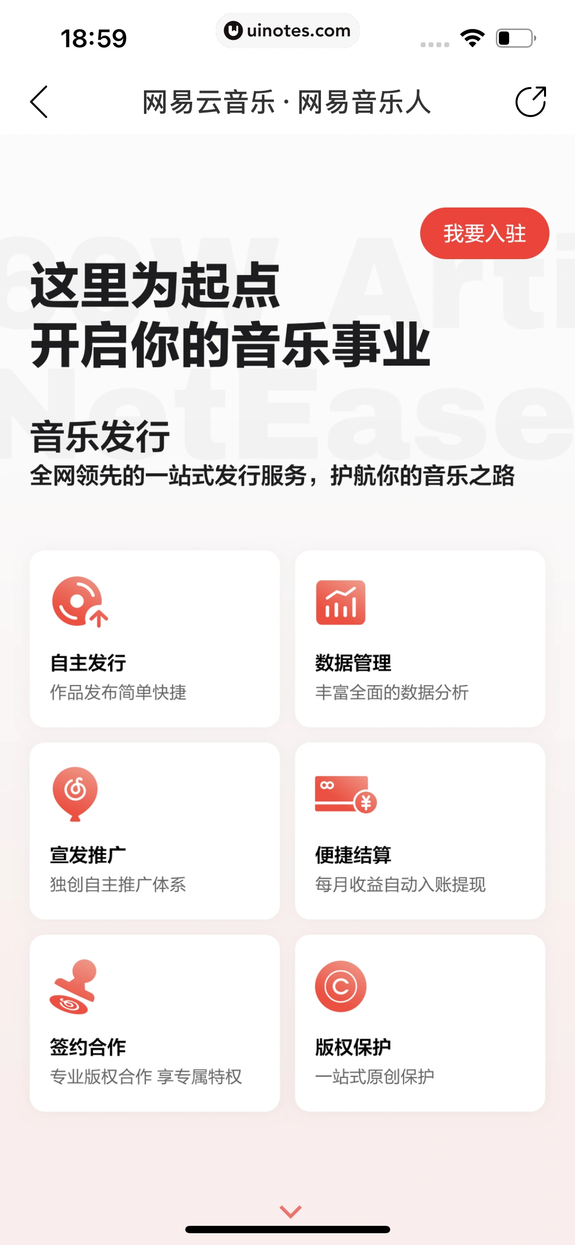 网易云音乐 App 截图 1149 - UI Notes