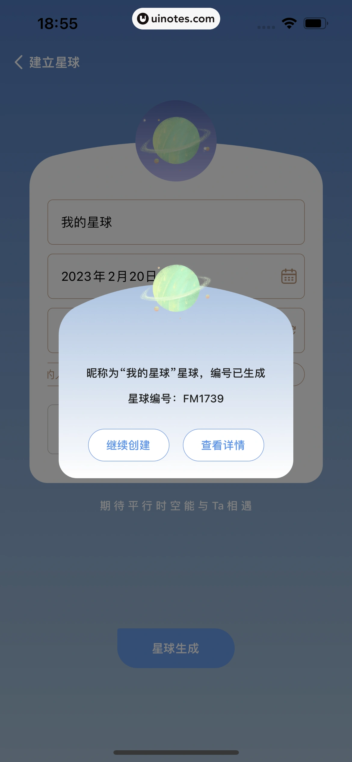 岁岁 App 截图 185 - UI Notes