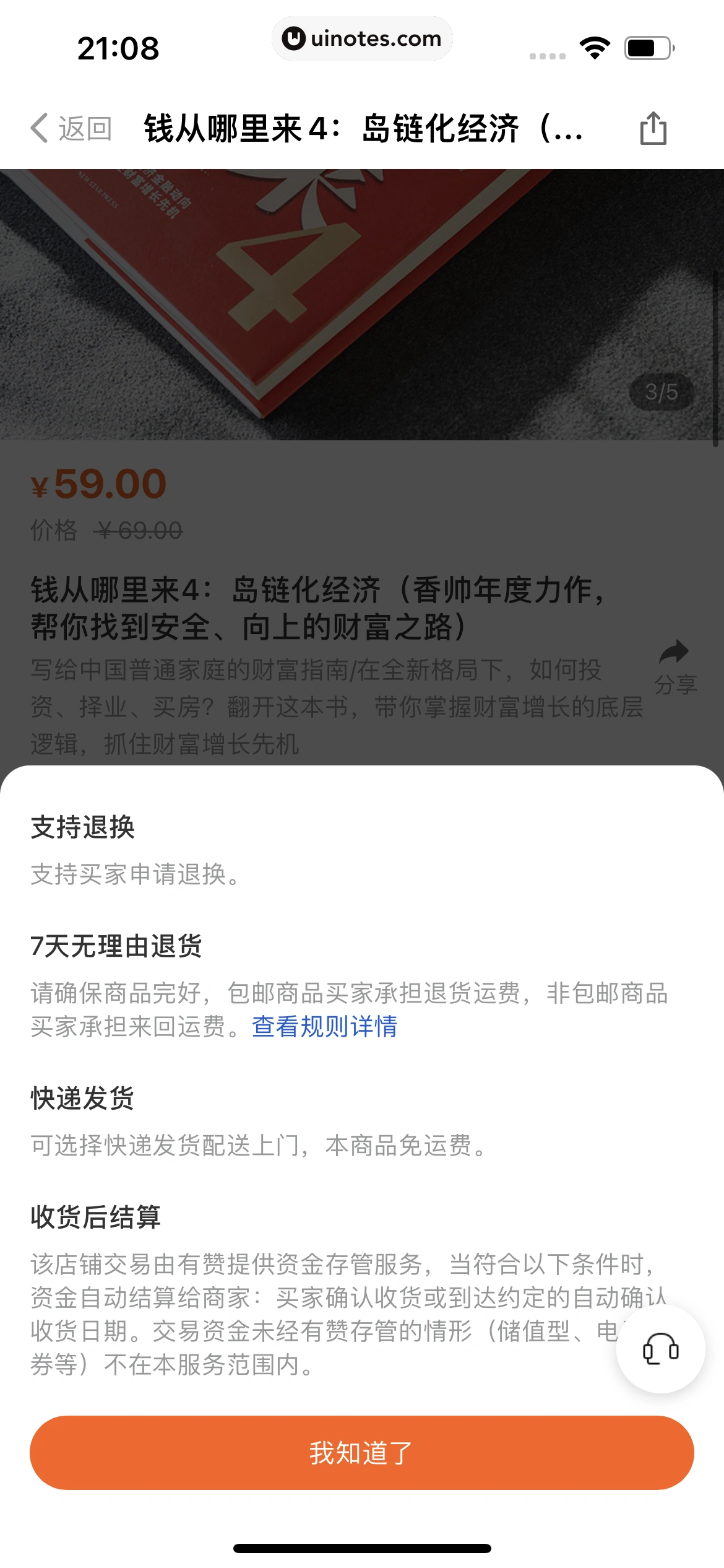 得到 App 截图 420 - UI Notes