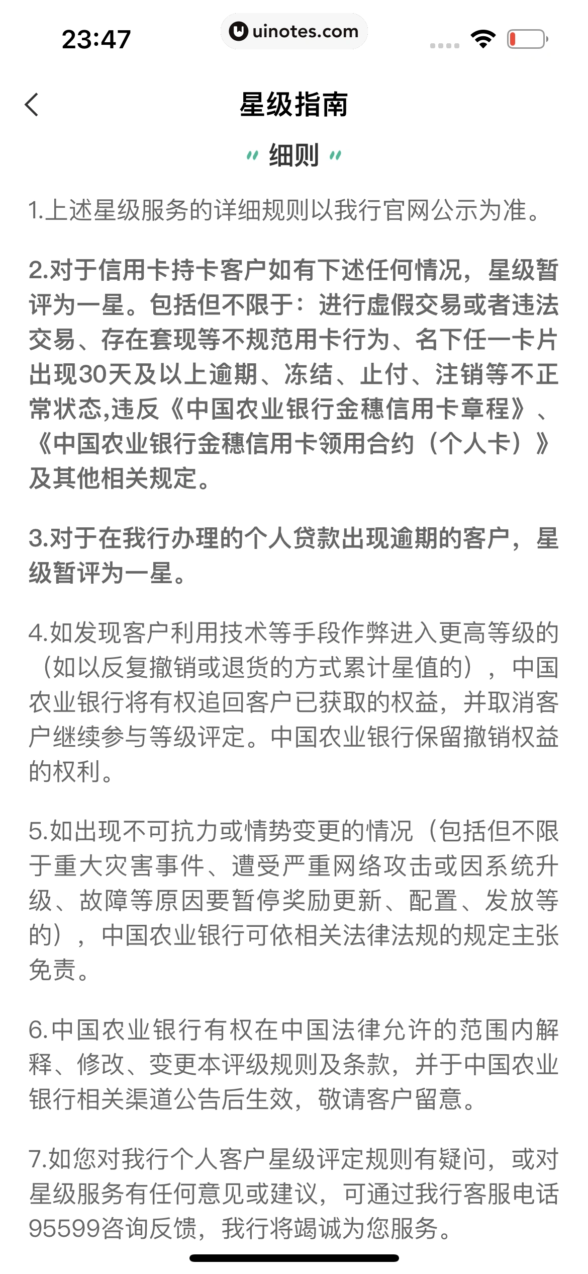 中国农业银行 App 截图 170 - UI Notes