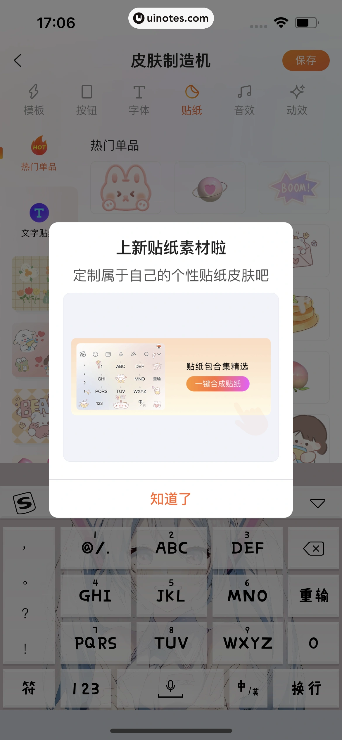 搜狗输入法 App 截图 058 - UI Notes