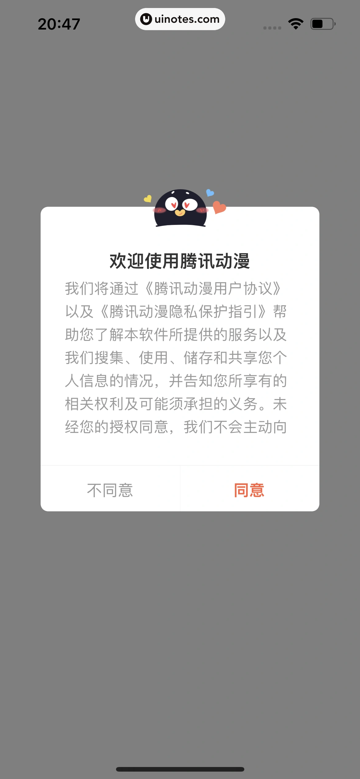 腾讯动漫 App 截图 009 - UI Notes