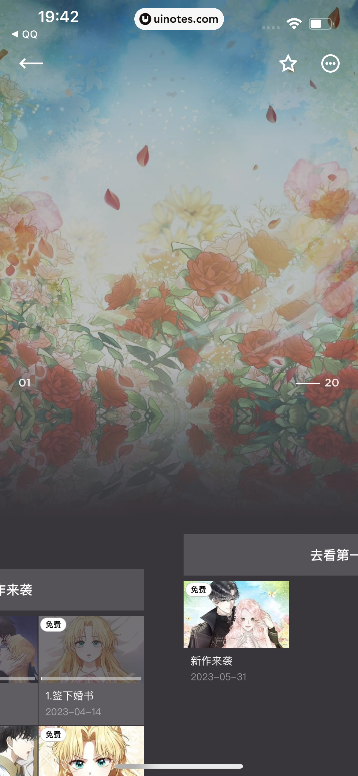 PODO漫画 App 截图 093 - UI Notes
