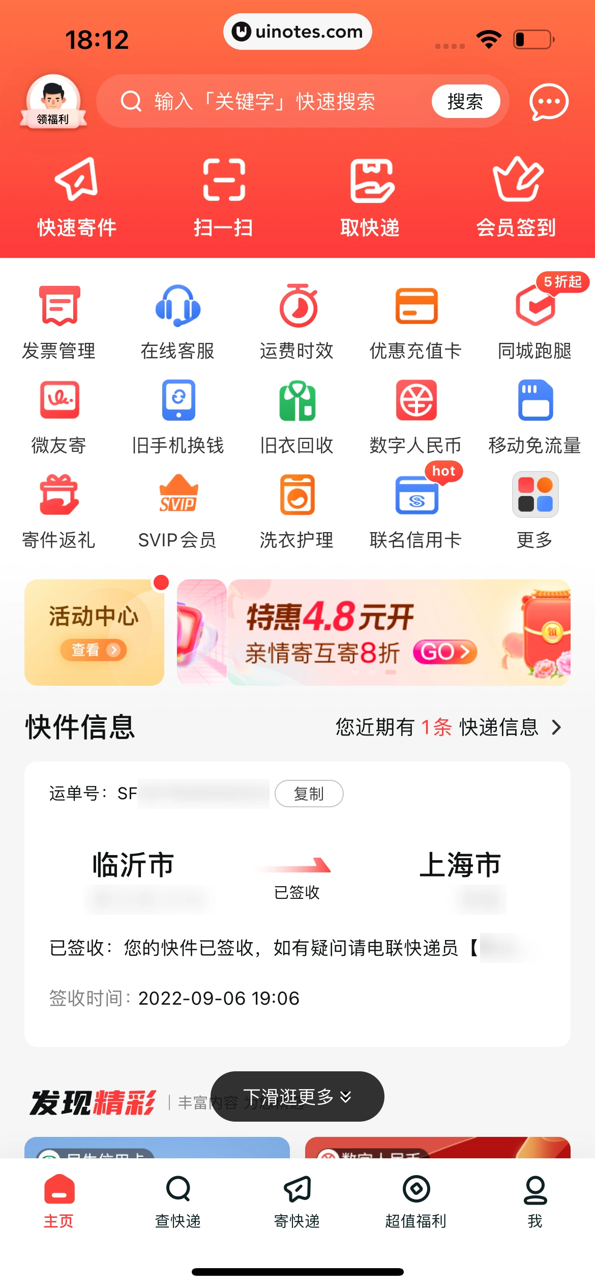 顺丰速运 App 截图 028 - UI Notes