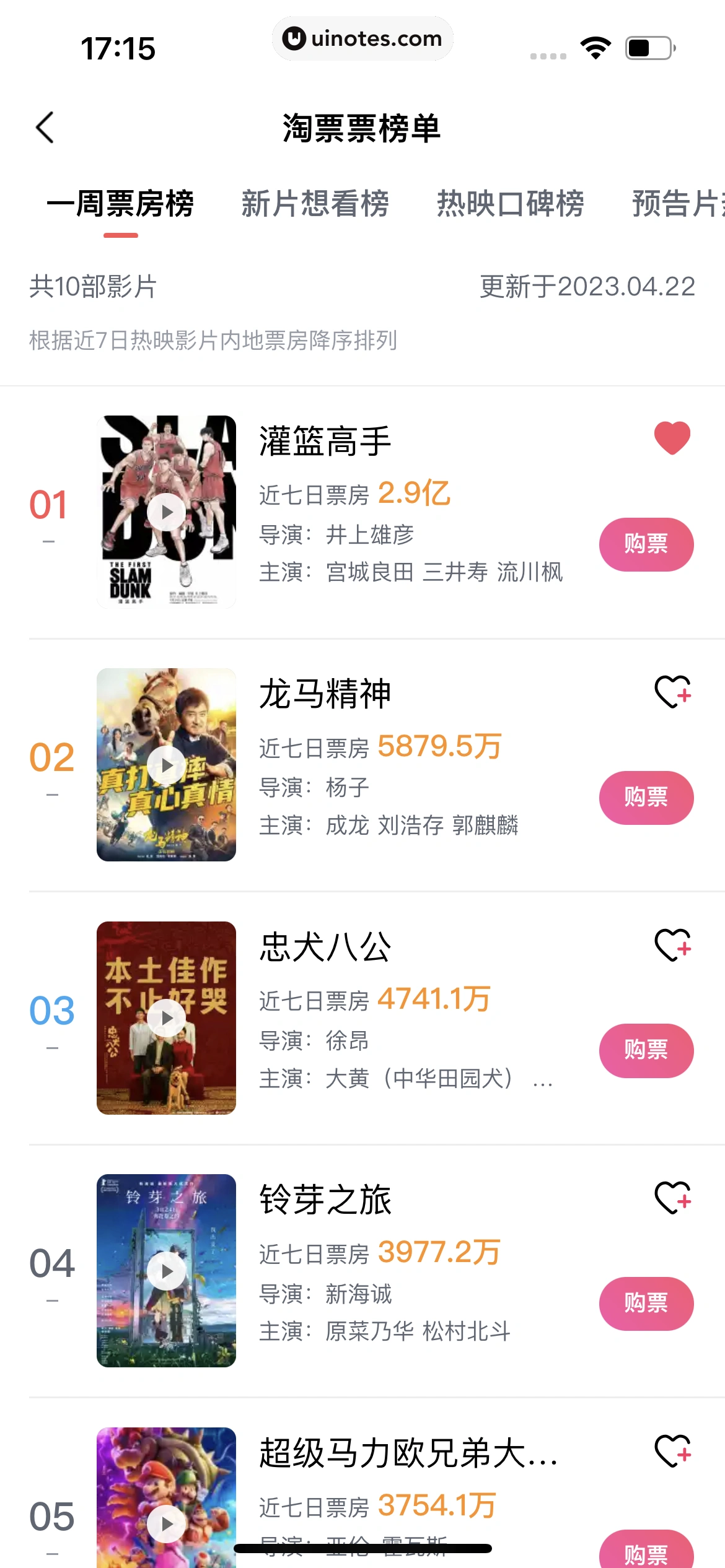 淘票票 App 截图 242 - UI Notes