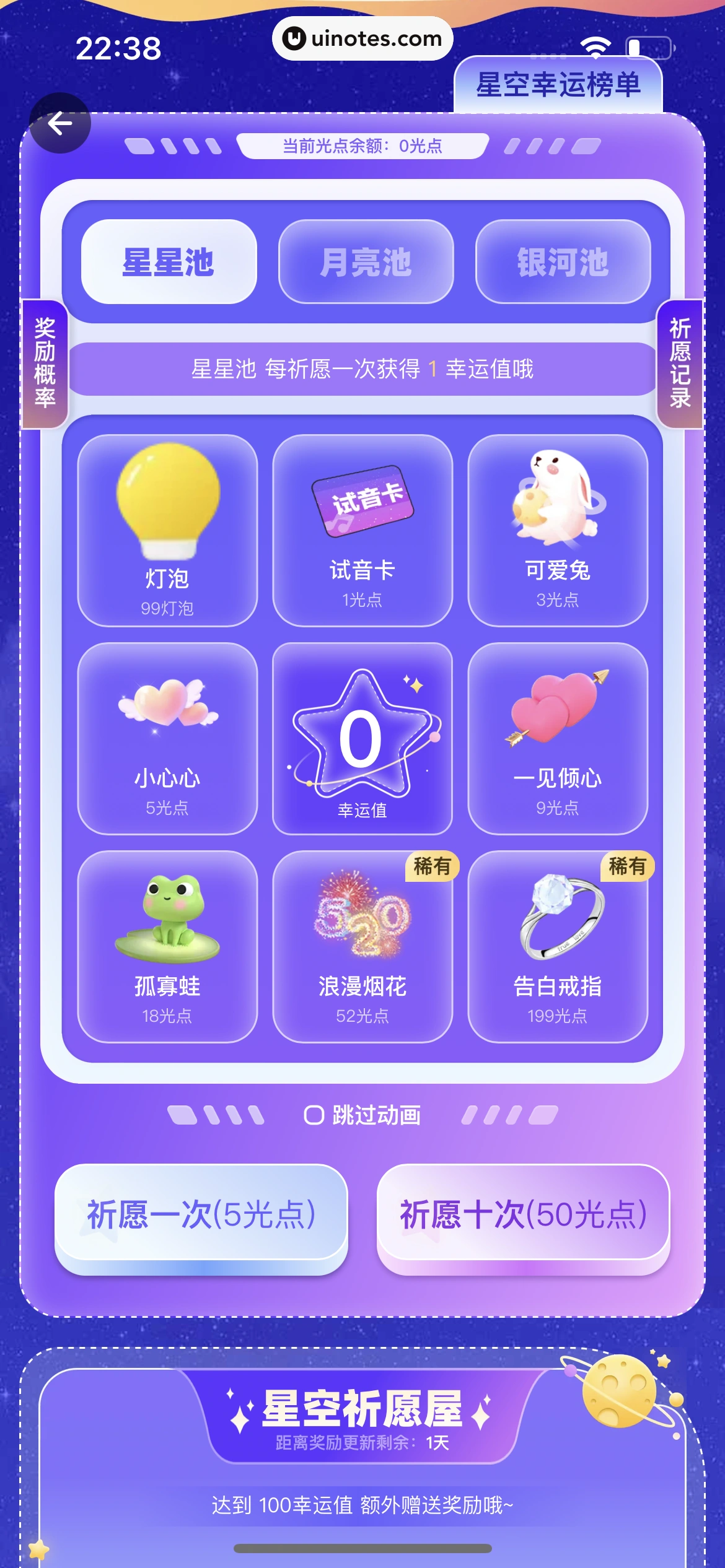 微光 App 截图 381 - UI Notes