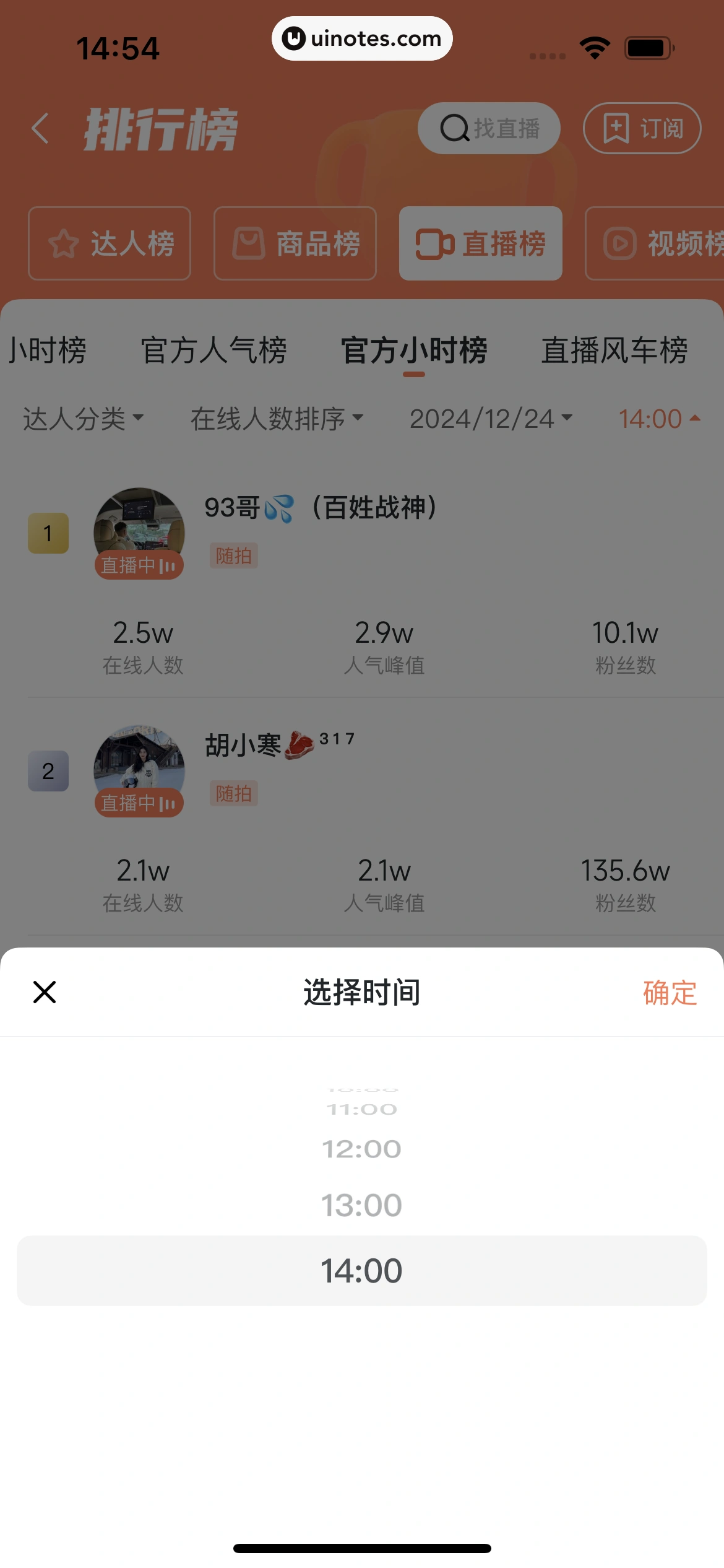 蝉妈妈 App 截图 271 - UI Notes