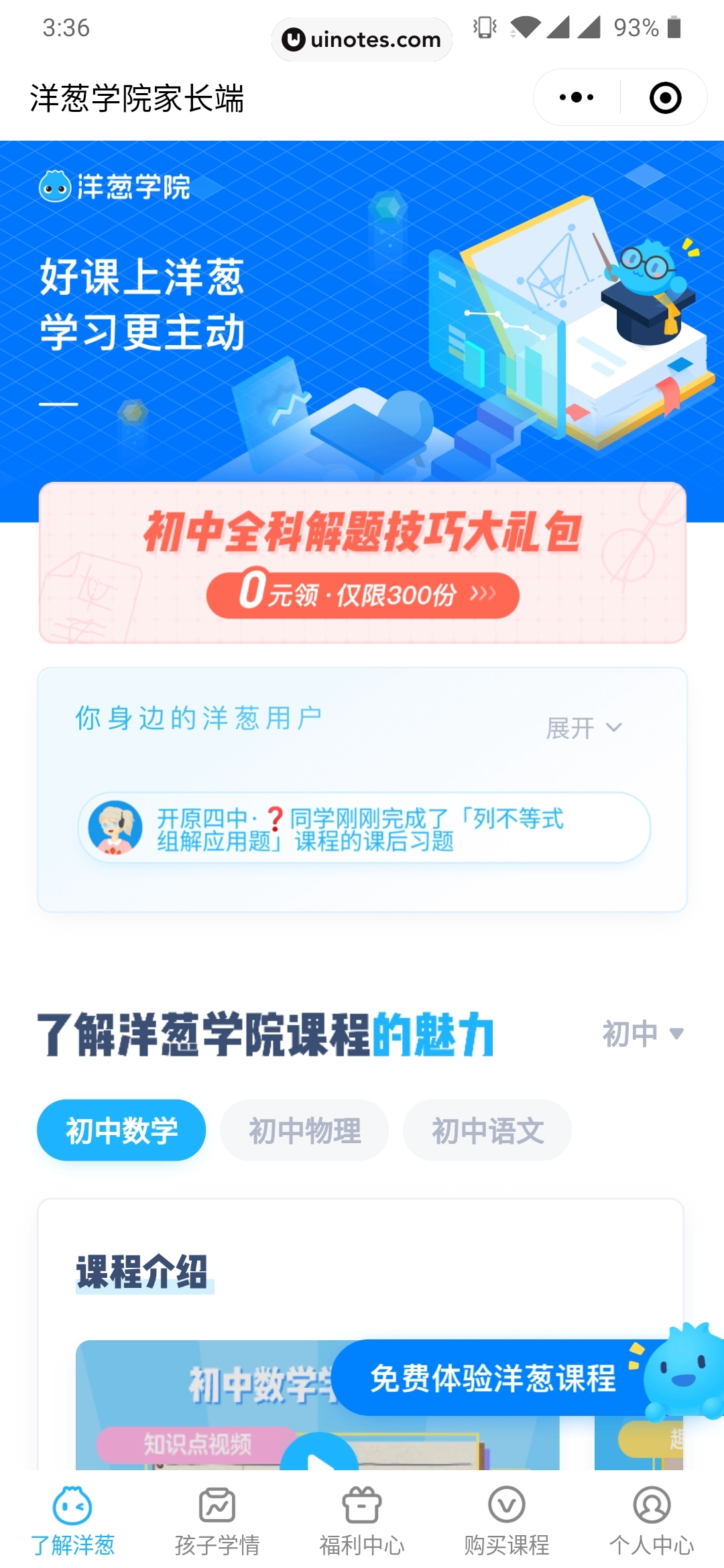 洋葱学院家长端 App 截图 001 - UI Notes